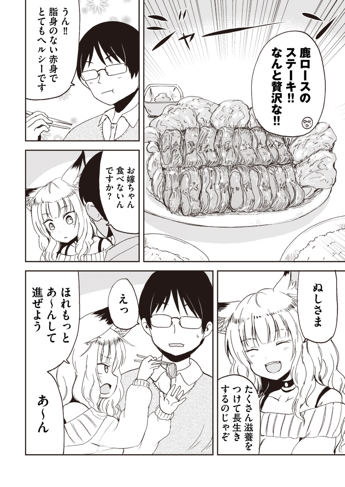 Kitsune no Oyome-chan - Chapter 28 - Page 16