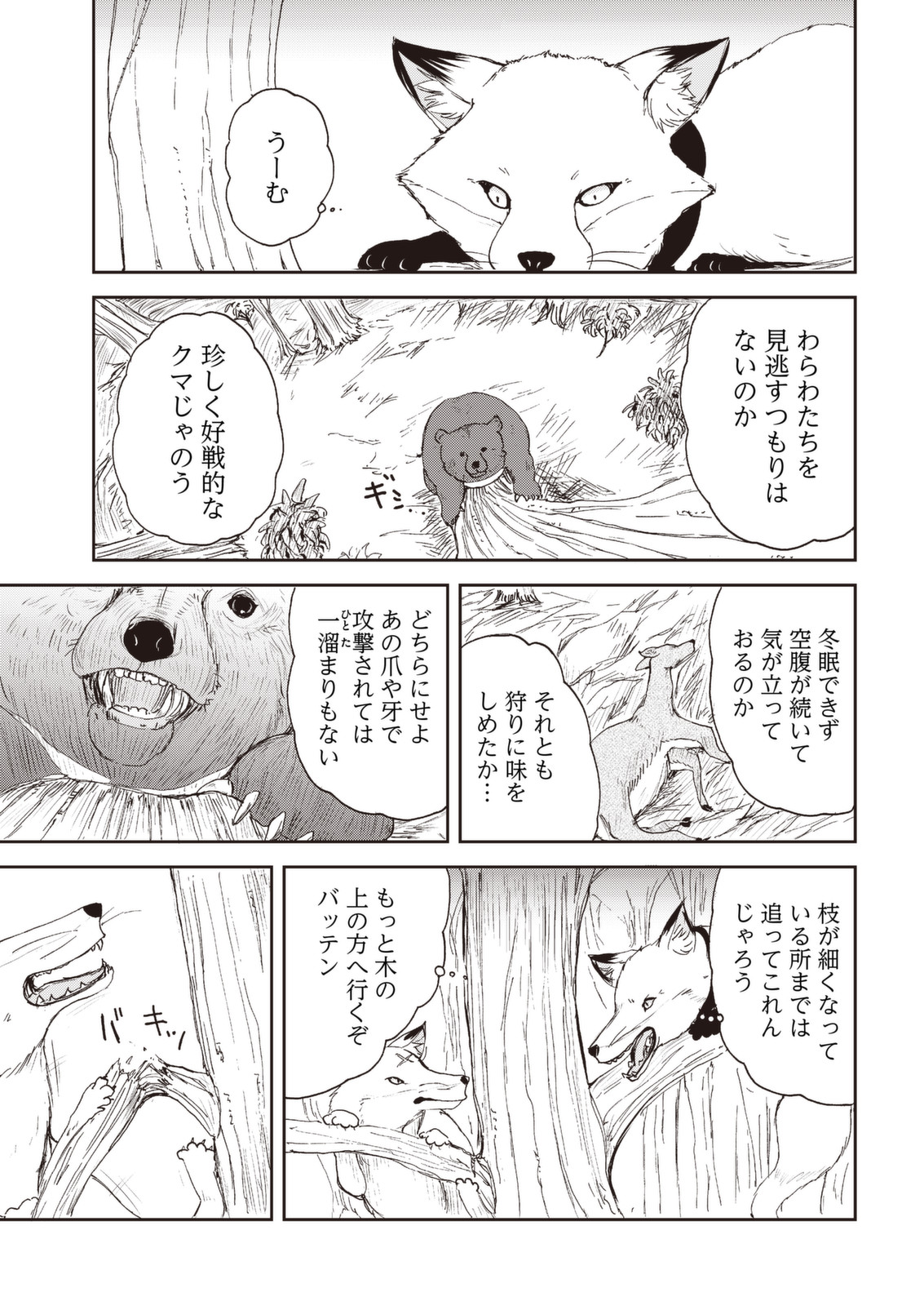 Kitsune no Oyome-chan - Chapter 28 - Page 3