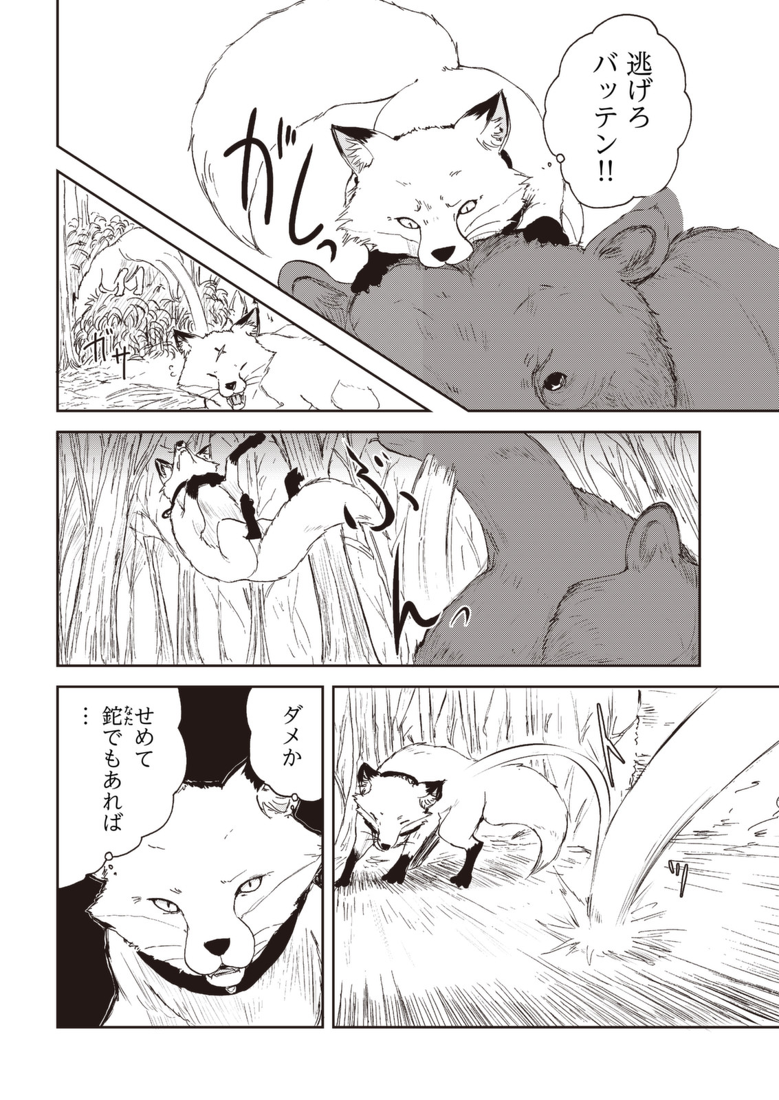 Kitsune no Oyome-chan - Chapter 28 - Page 6