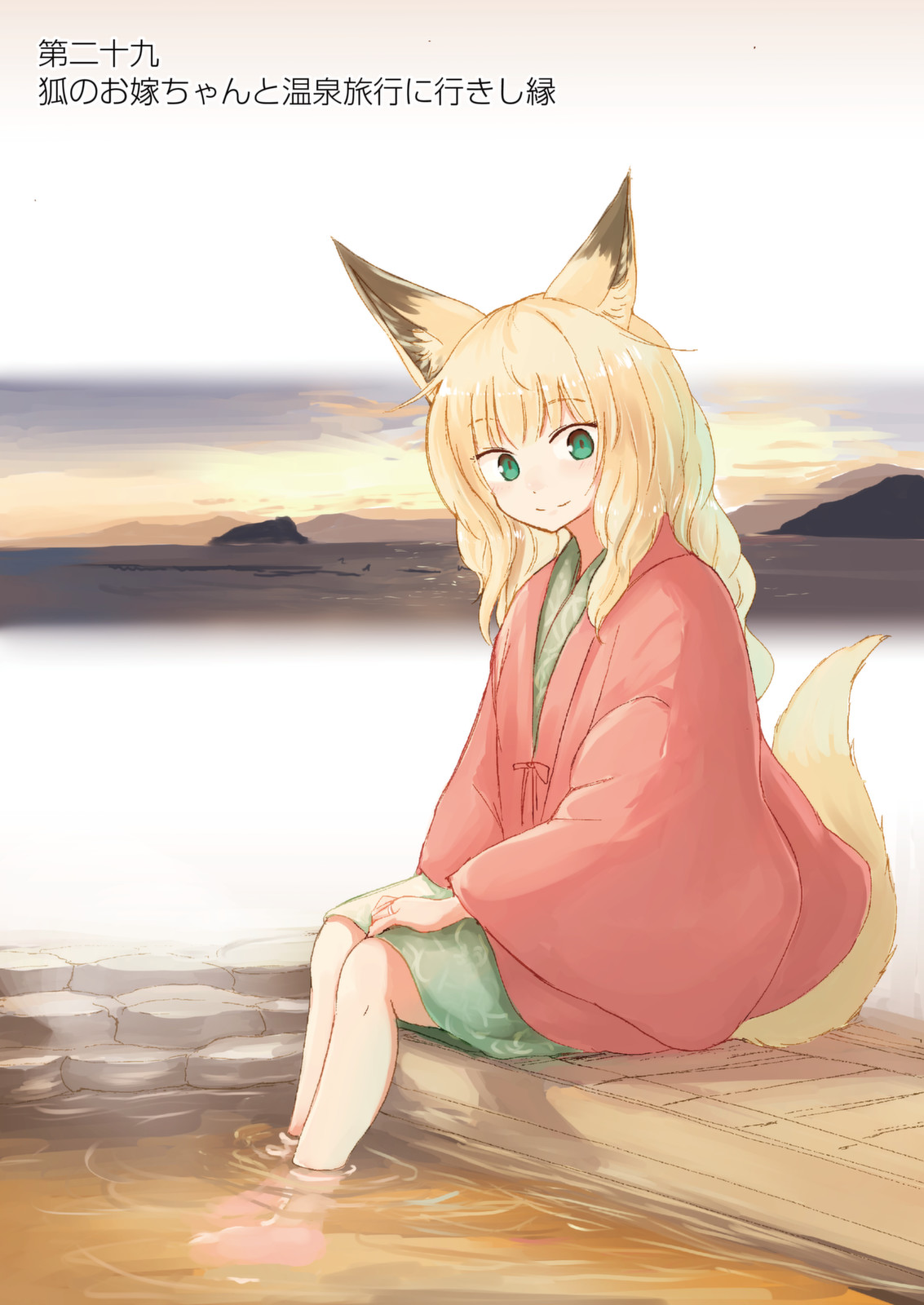 Kitsune no Oyome-chan - Chapter 29 - Page 1