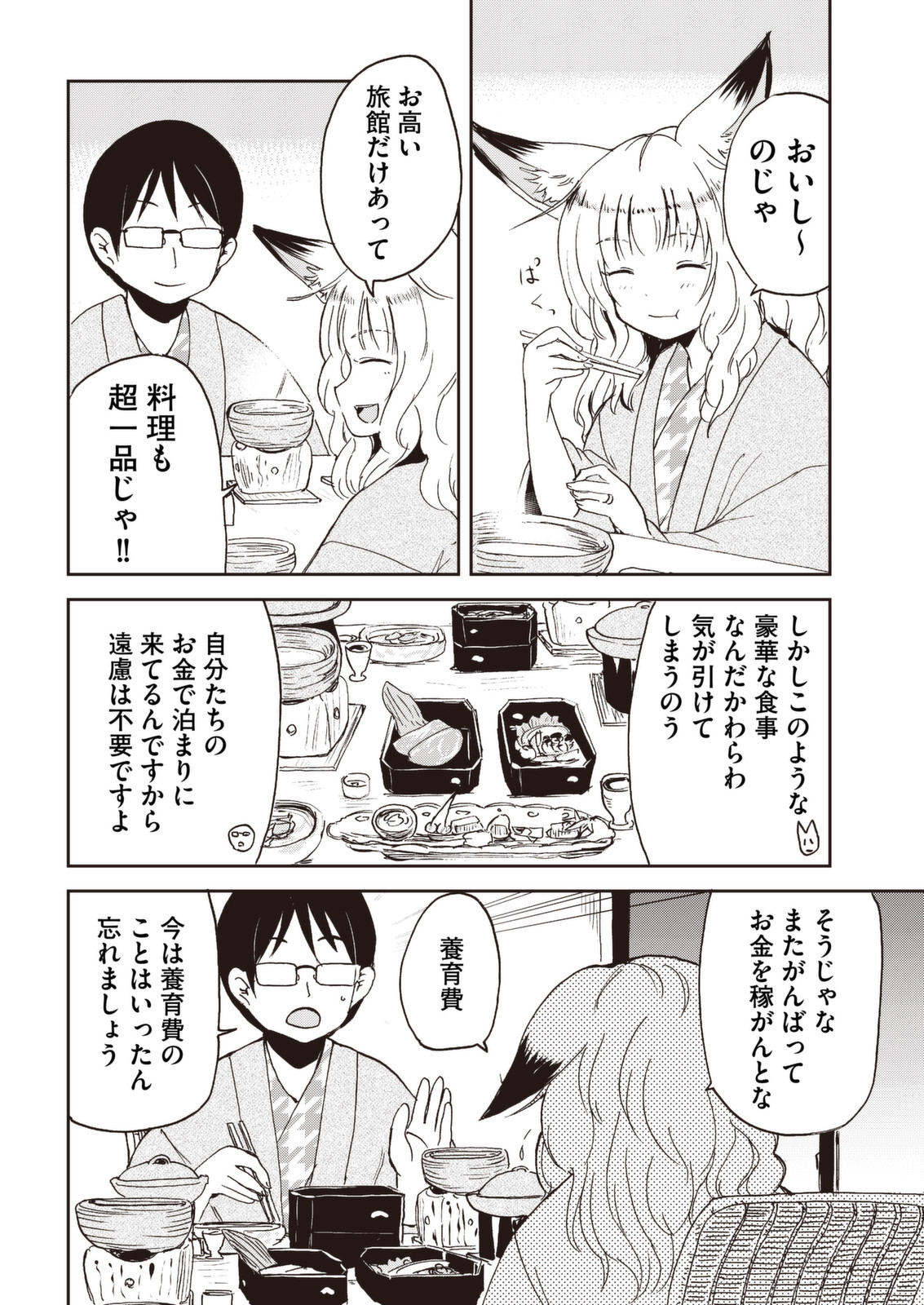 Kitsune no Oyome-chan - Chapter 29 - Page 10