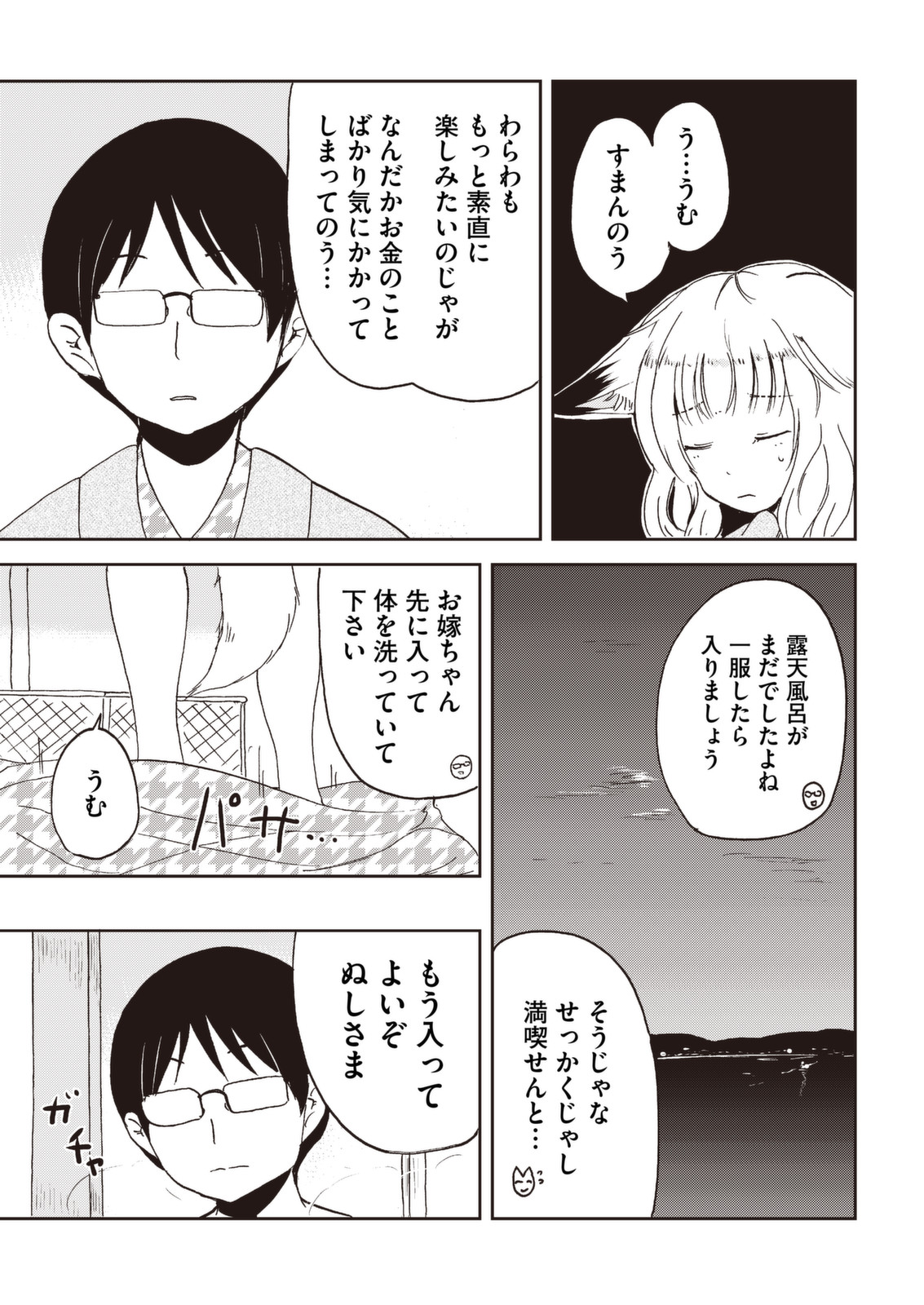 Kitsune no Oyome-chan - Chapter 29 - Page 11