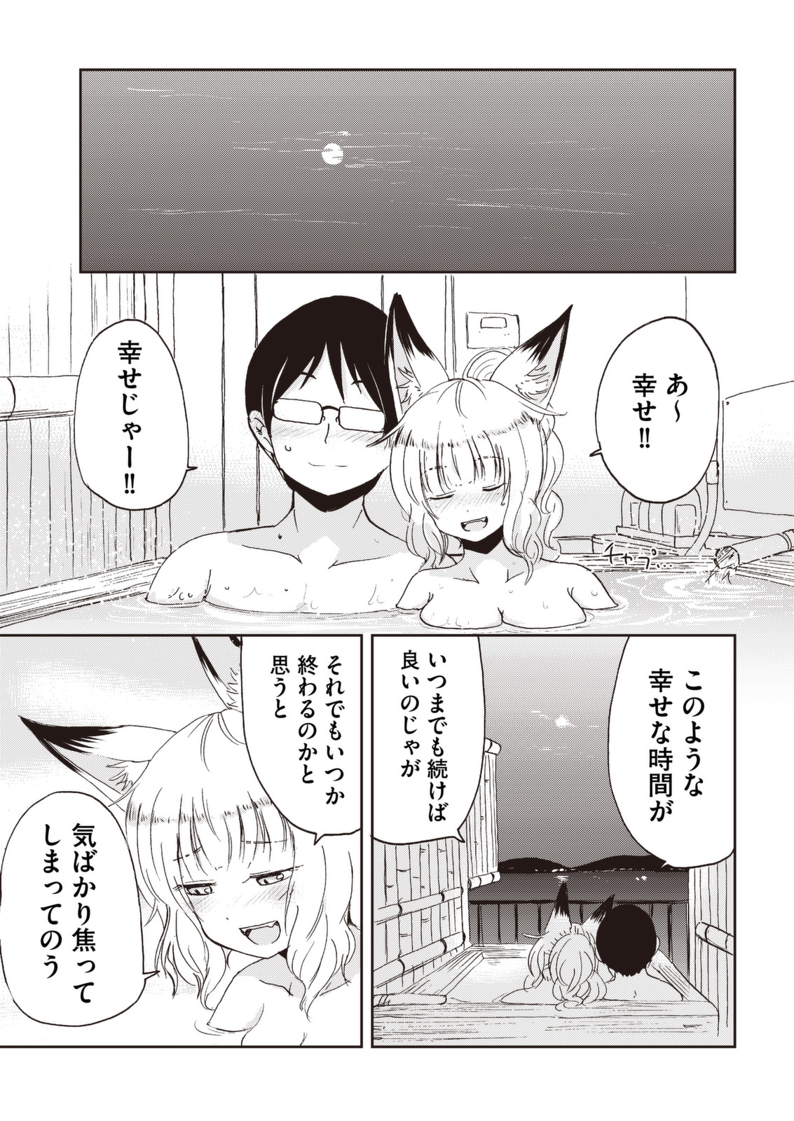 Kitsune no Oyome-chan - Chapter 29 - Page 13