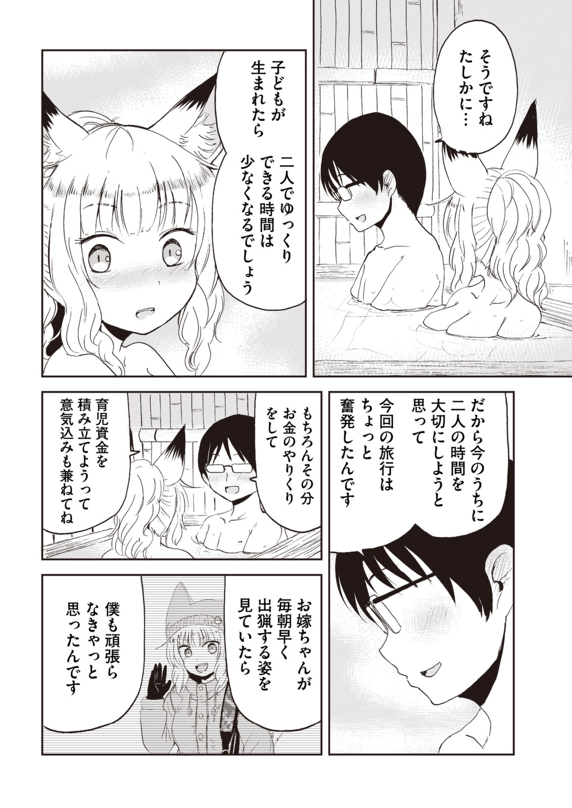 Kitsune no Oyome-chan - Chapter 29 - Page 14