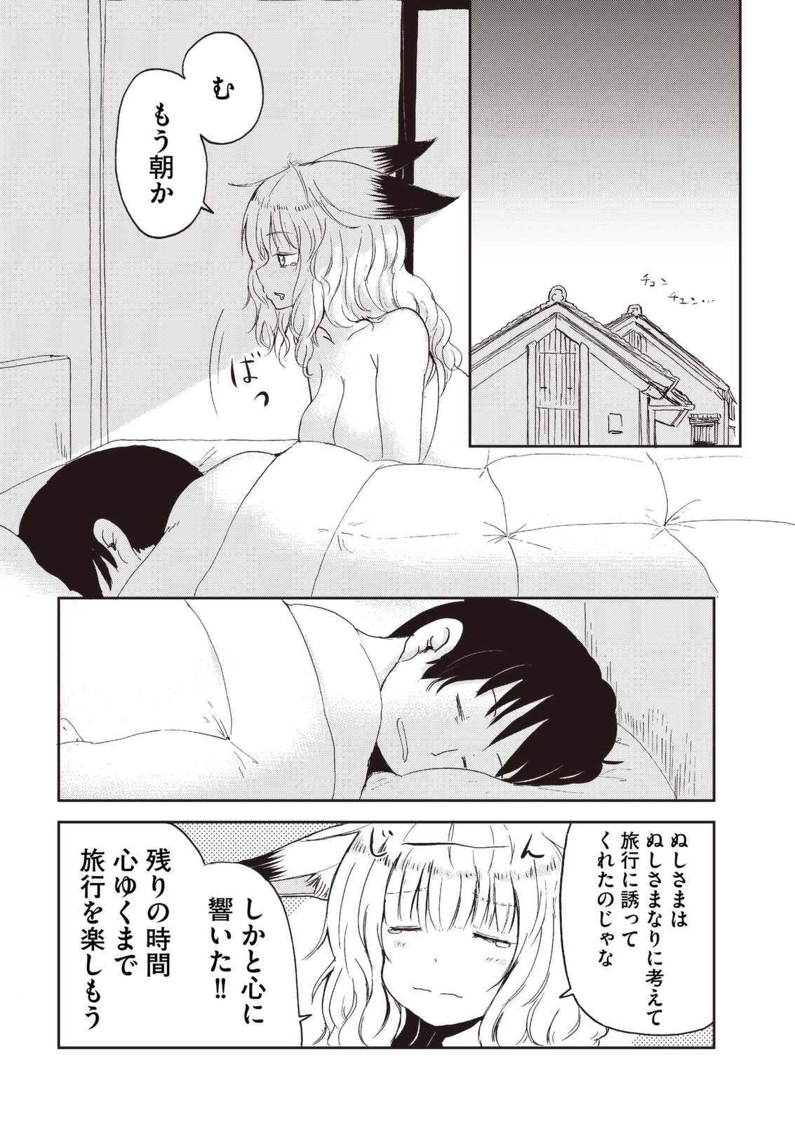 Kitsune no Oyome-chan - Chapter 29 - Page 16