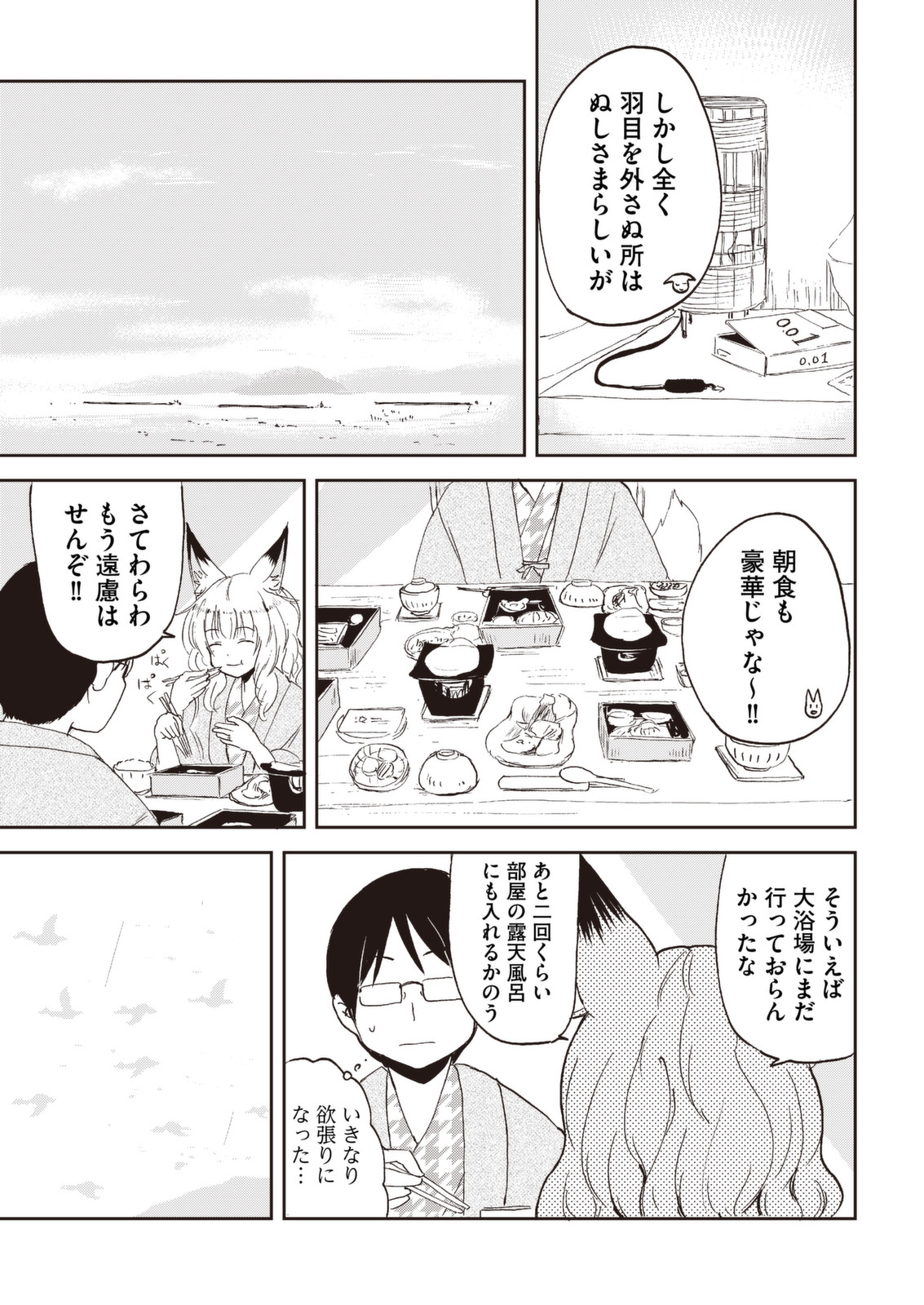 Kitsune no Oyome-chan - Chapter 29 - Page 17