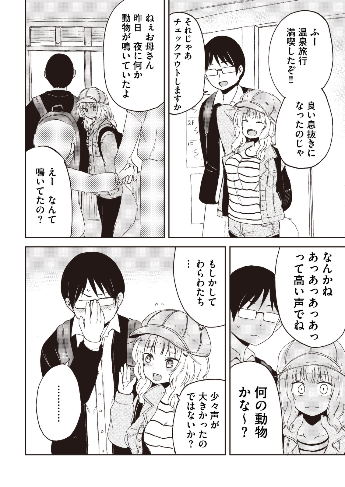 Kitsune no Oyome-chan - Chapter 29 - Page 18