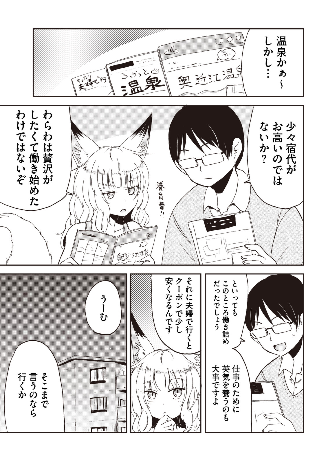 Kitsune no Oyome-chan - Chapter 29 - Page 3