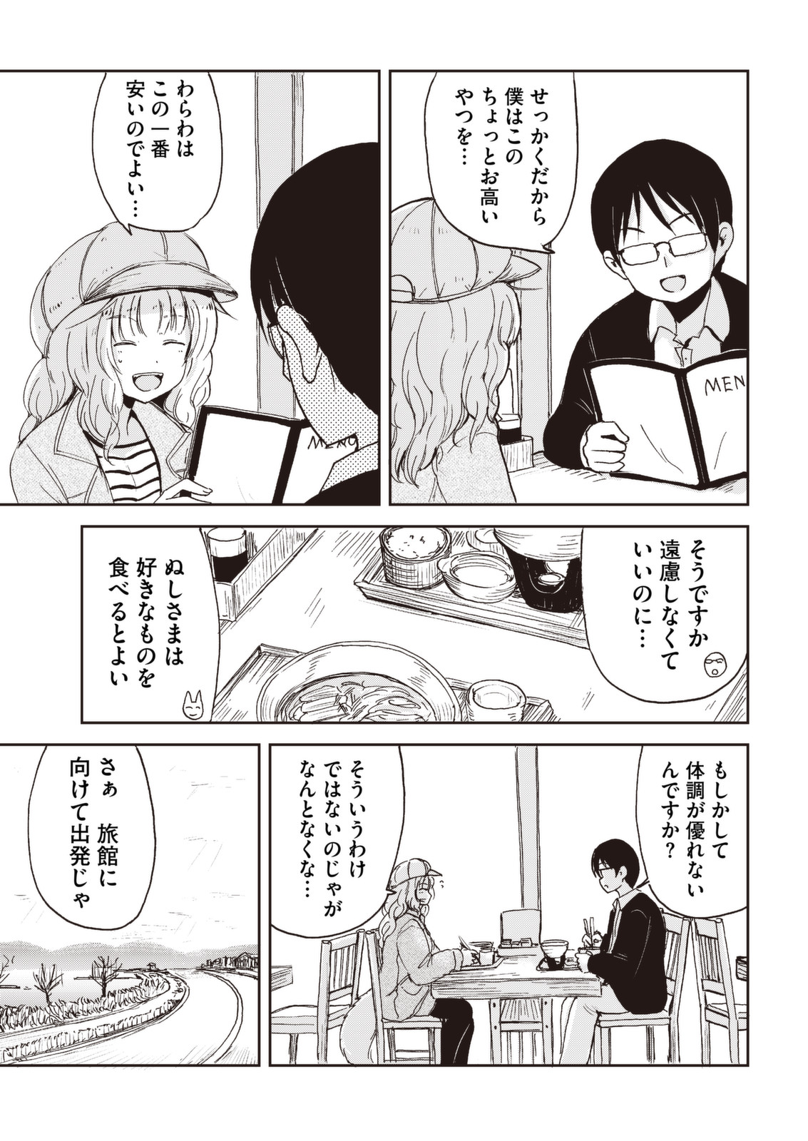 Kitsune no Oyome-chan - Chapter 29 - Page 5