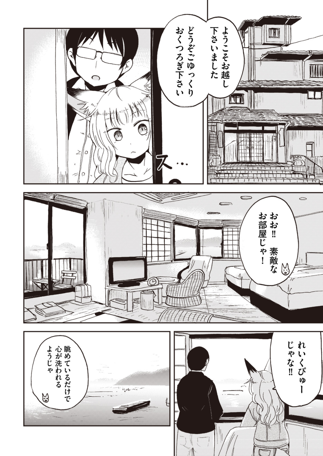 Kitsune no Oyome-chan - Chapter 29 - Page 6