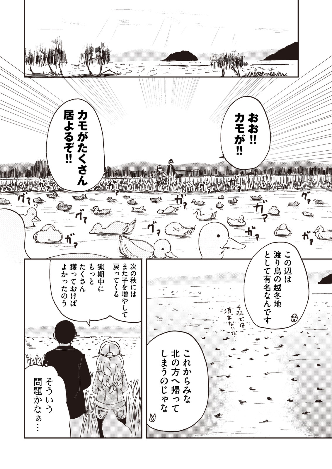 Kitsune no Oyome-chan - Chapter 29 - Page 8