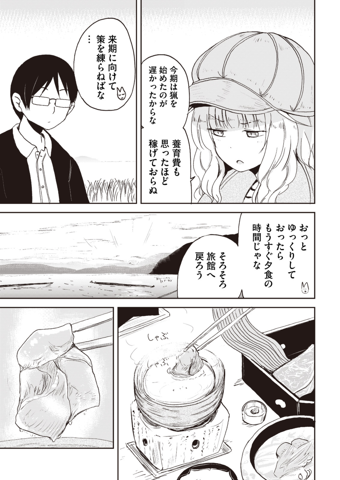 Kitsune no Oyome-chan - Chapter 29 - Page 9