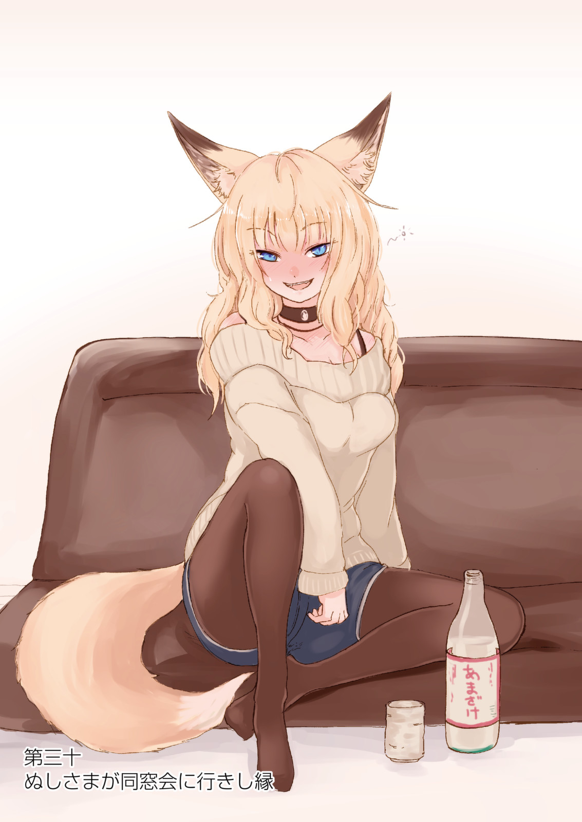 Kitsune no Oyome-chan - Chapter 30 - Page 1