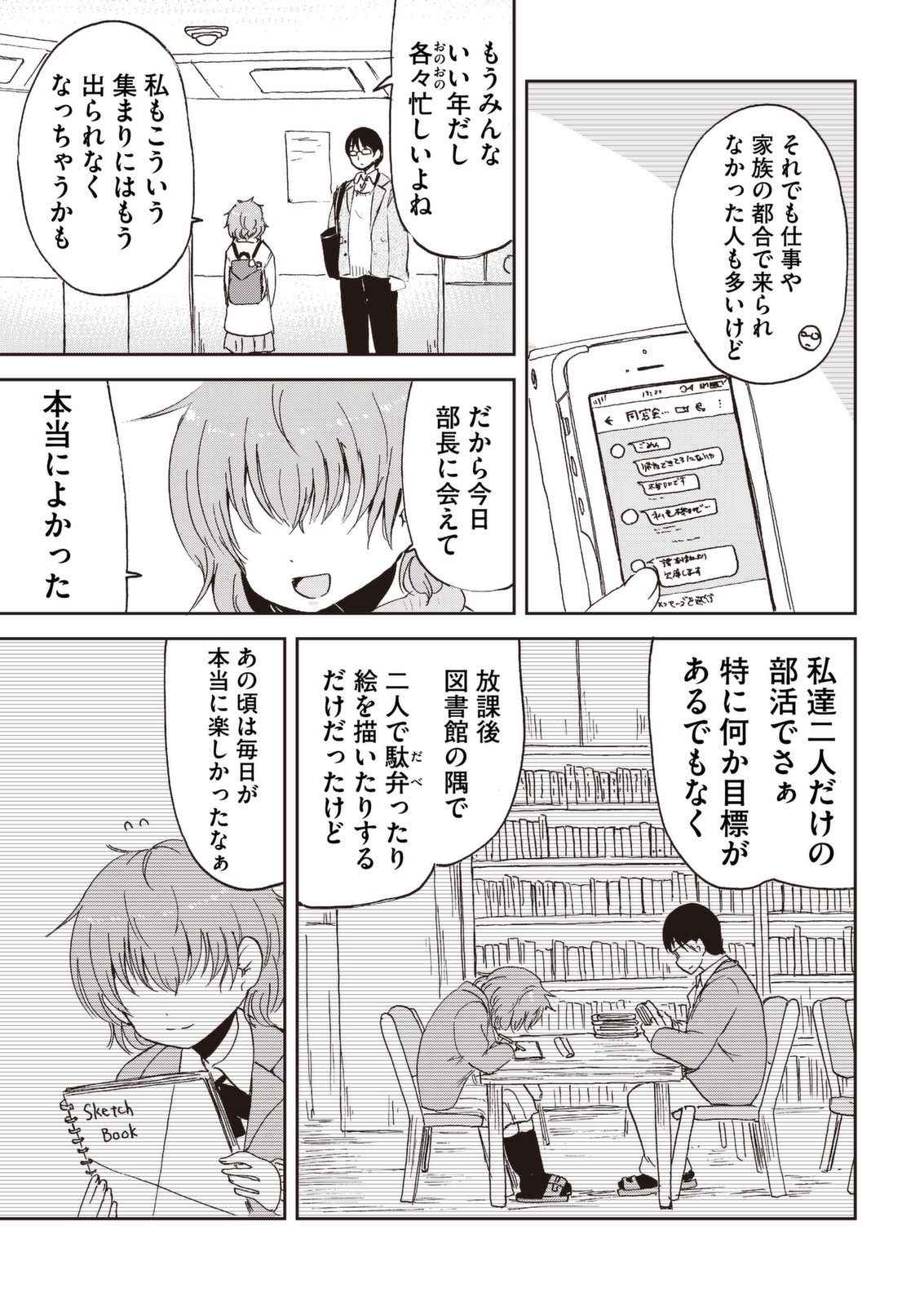 Kitsune no Oyome-chan - Chapter 30 - Page 11