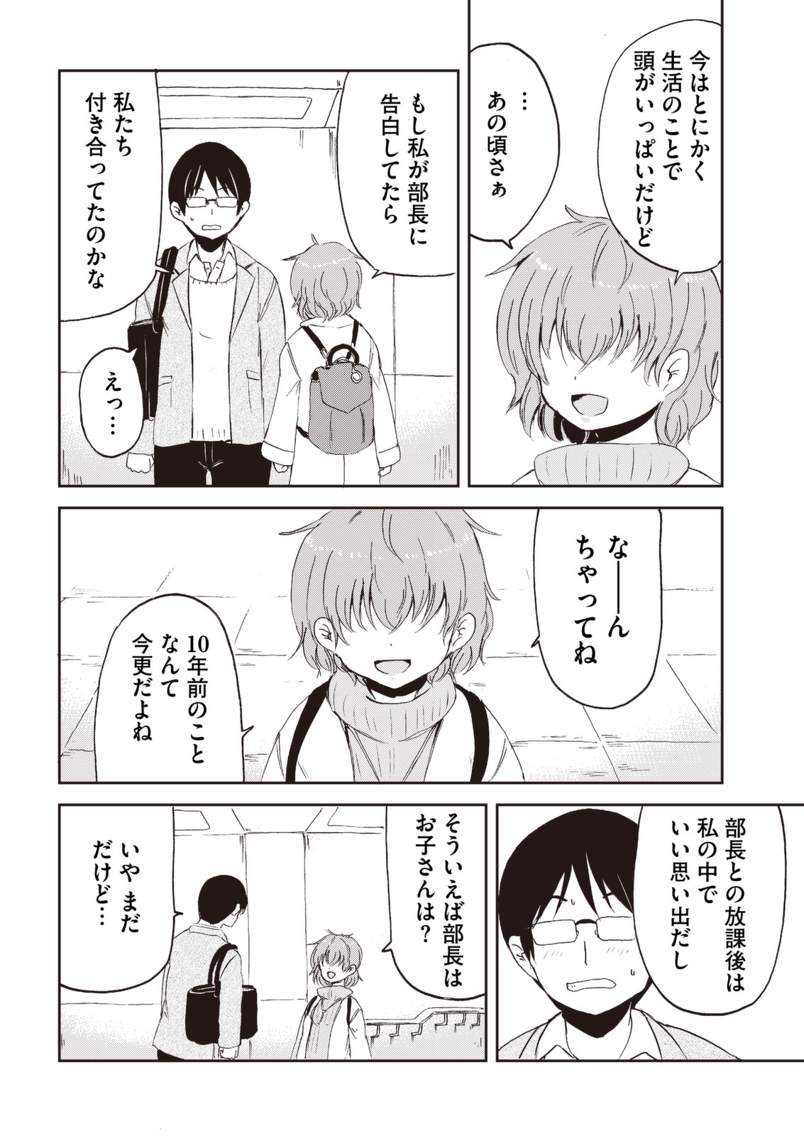 Kitsune no Oyome-chan - Chapter 30 - Page 12