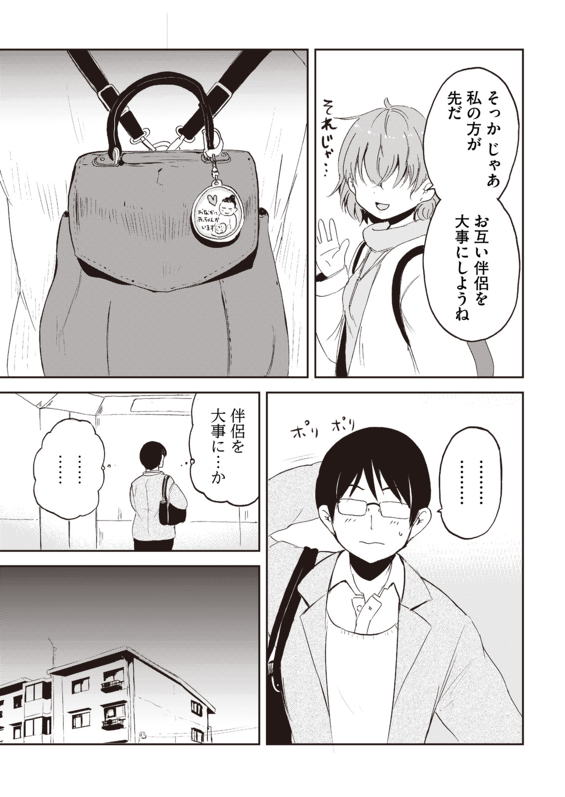 Kitsune no Oyome-chan - Chapter 30 - Page 13