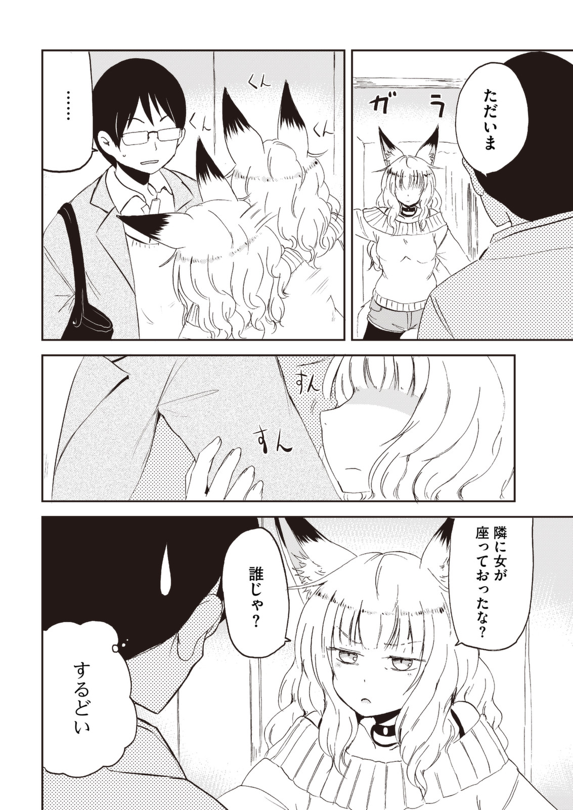 Kitsune no Oyome-chan - Chapter 30 - Page 14