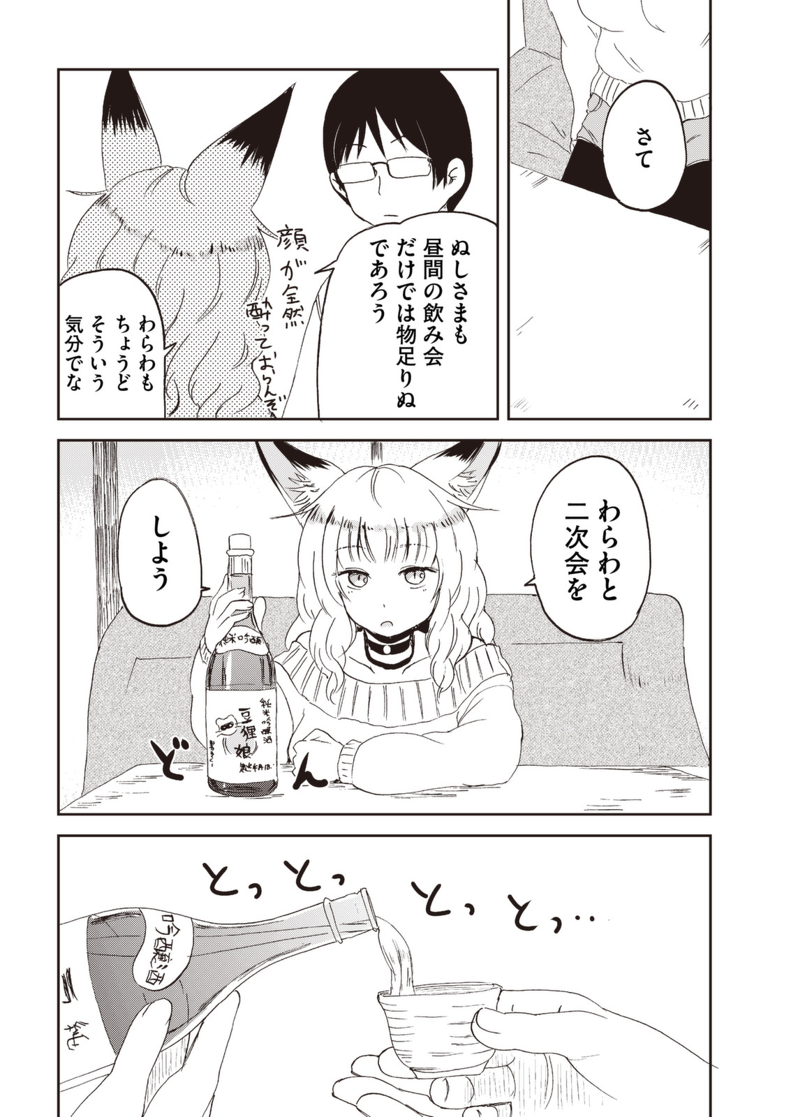 Kitsune no Oyome-chan - Chapter 30 - Page 16