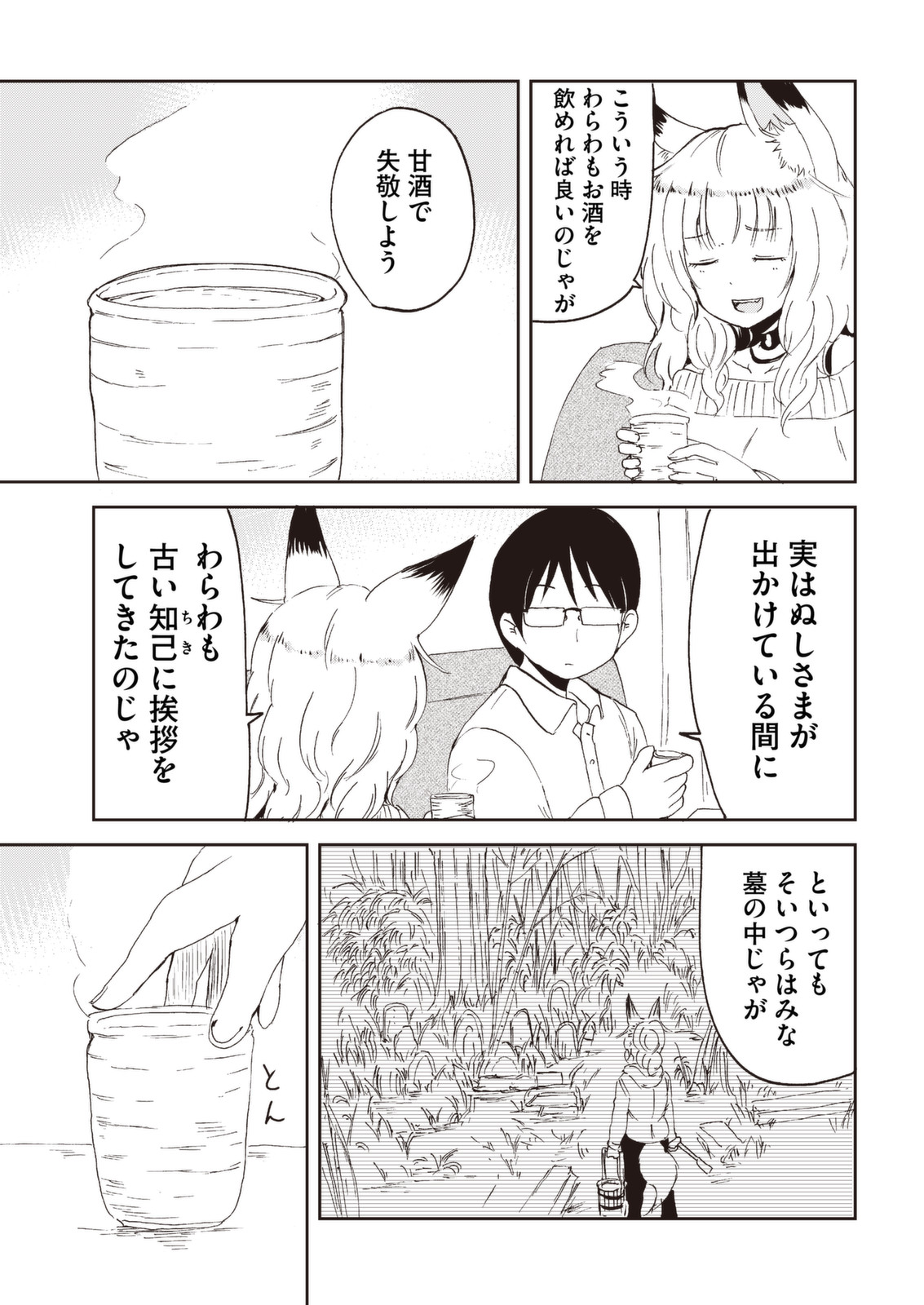 Kitsune no Oyome-chan - Chapter 30 - Page 17