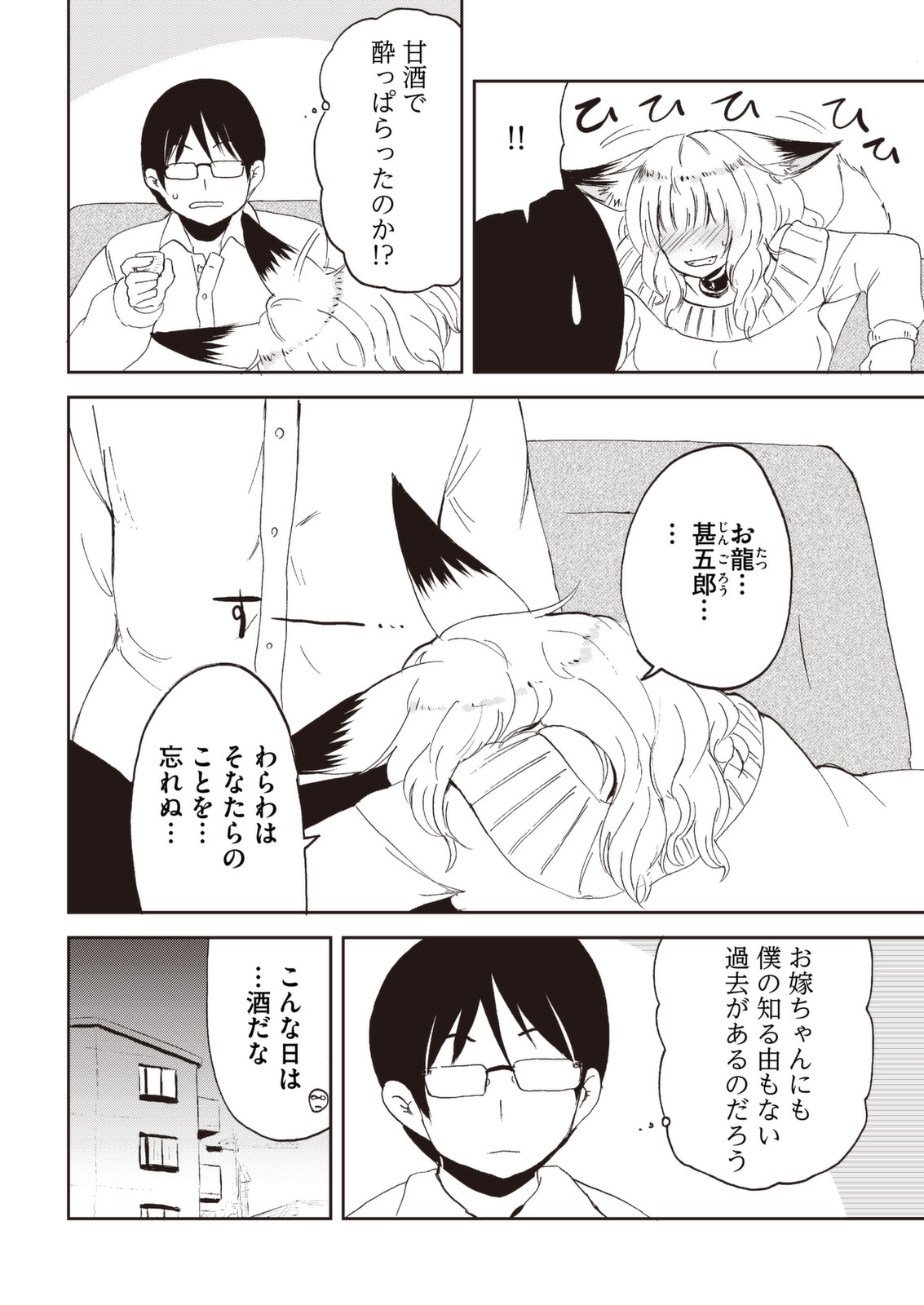 Kitsune no Oyome-chan - Chapter 30 - Page 18