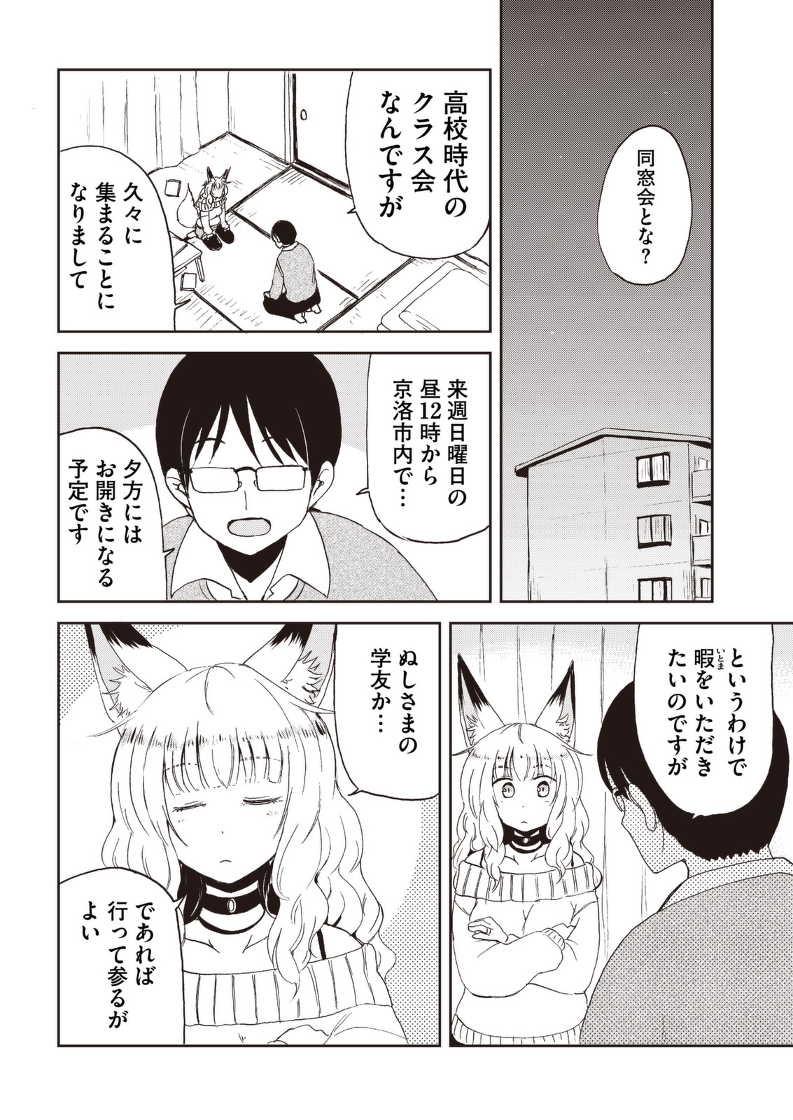 Kitsune no Oyome-chan - Chapter 30 - Page 2