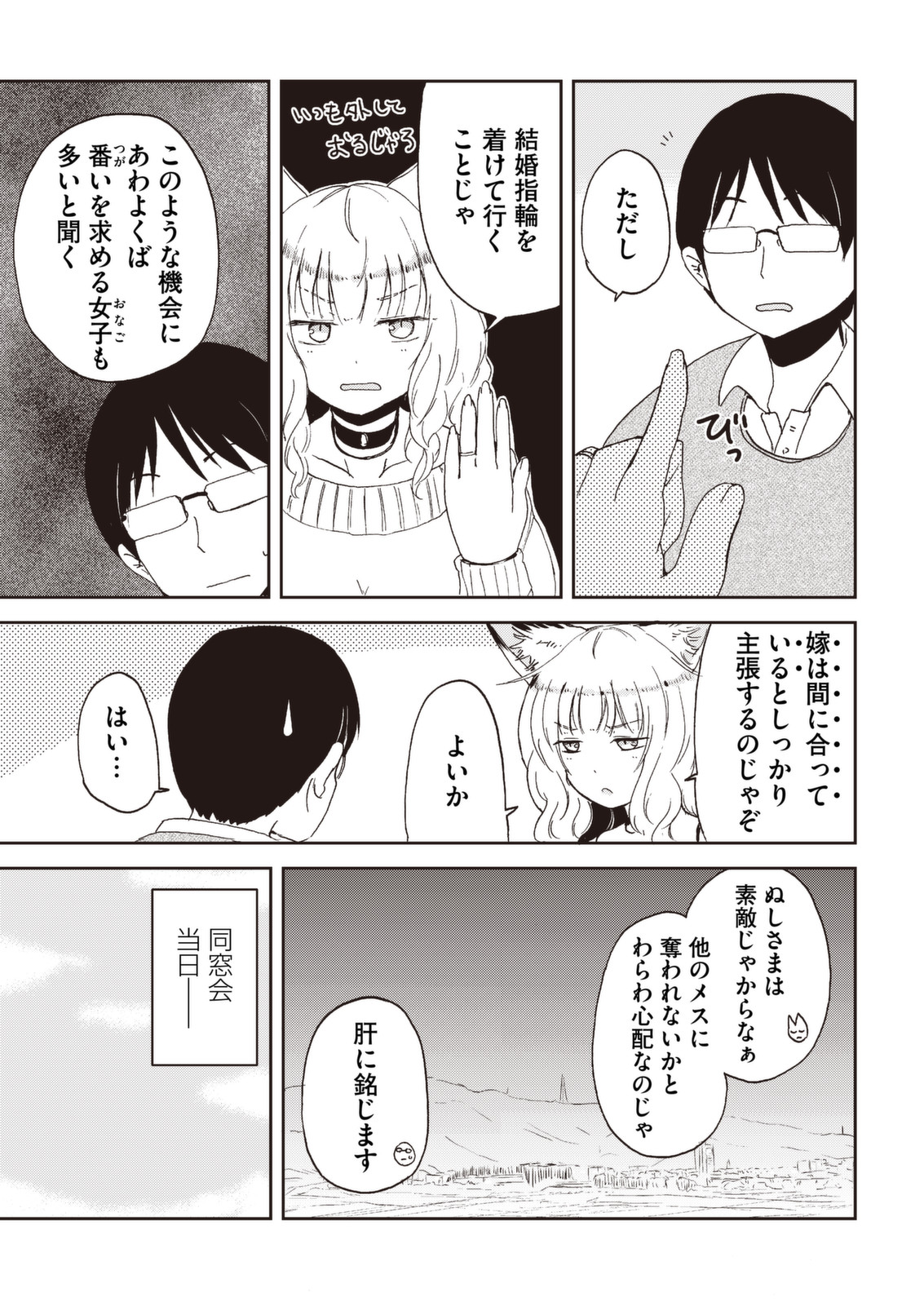 Kitsune no Oyome-chan - Chapter 30 - Page 3