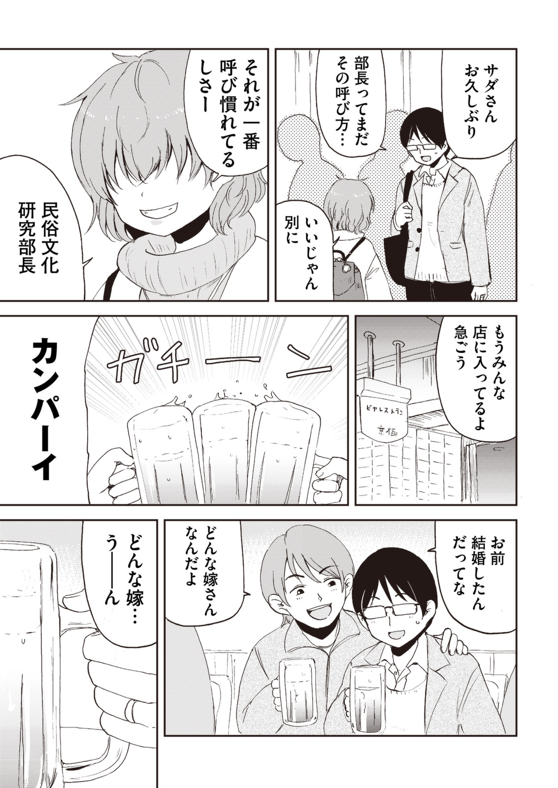 Kitsune no Oyome-chan - Chapter 30 - Page 5