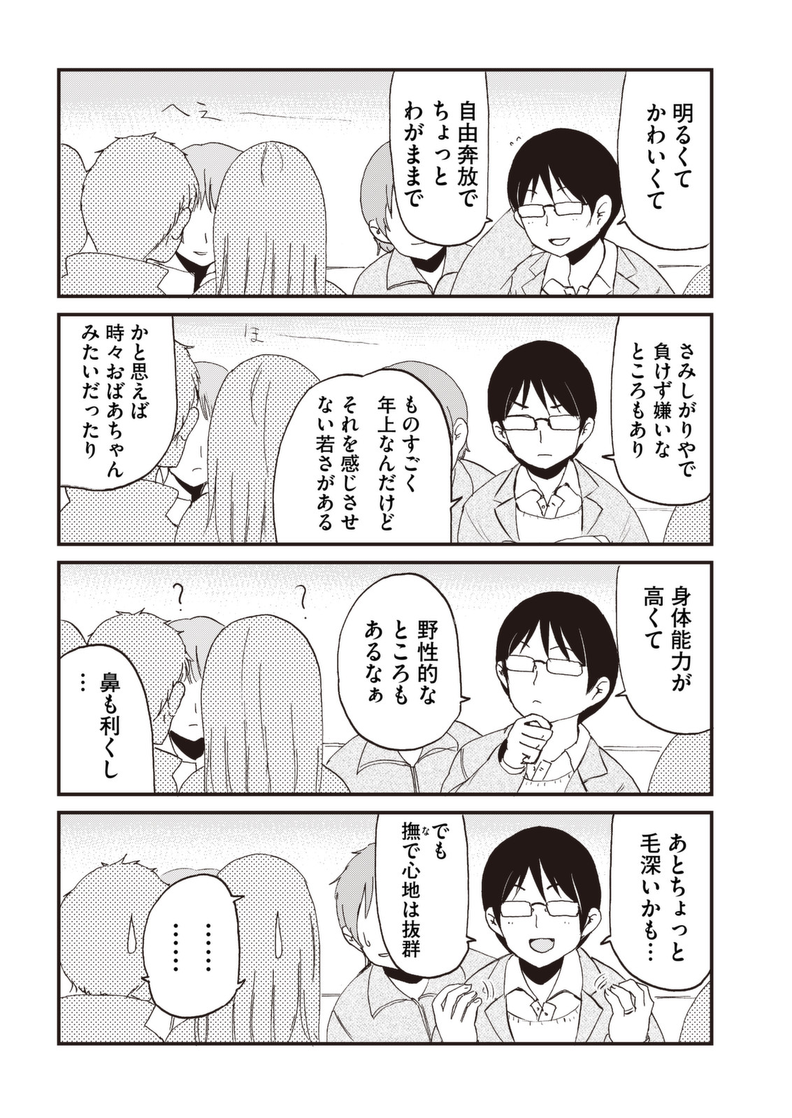 Kitsune no Oyome-chan - Chapter 30 - Page 6