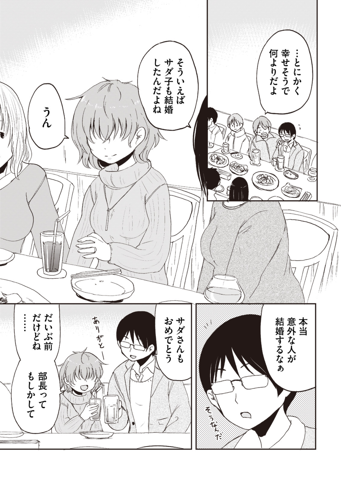 Kitsune no Oyome-chan - Chapter 30 - Page 7