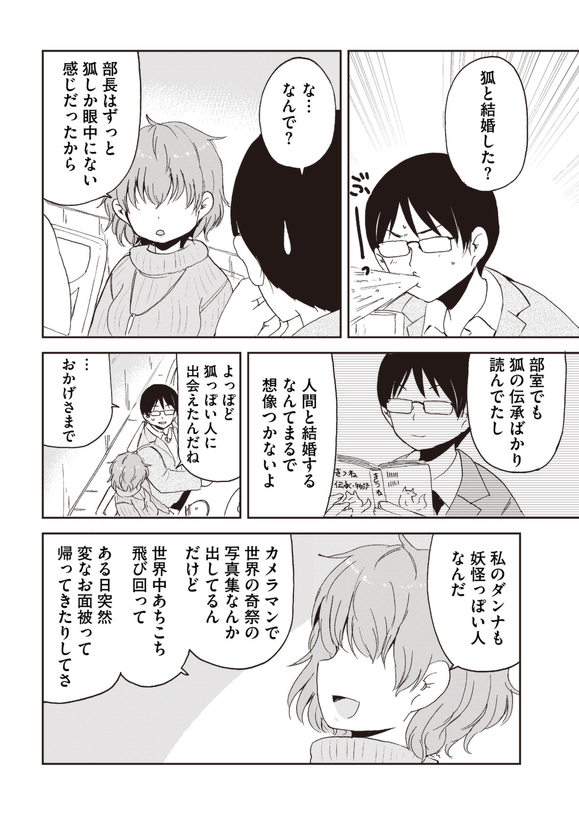 Kitsune no Oyome-chan - Chapter 30 - Page 8