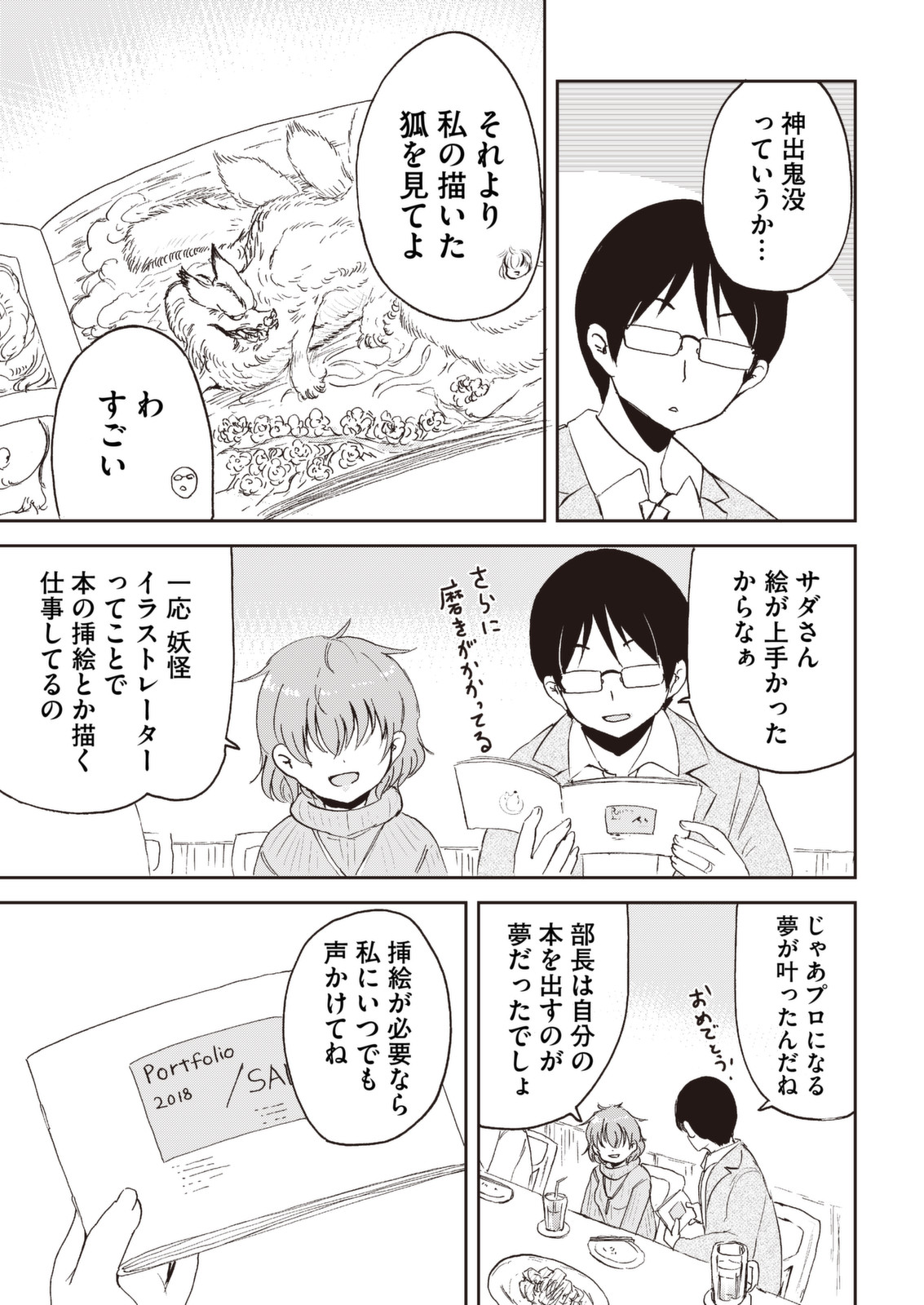 Kitsune no Oyome-chan - Chapter 30 - Page 9