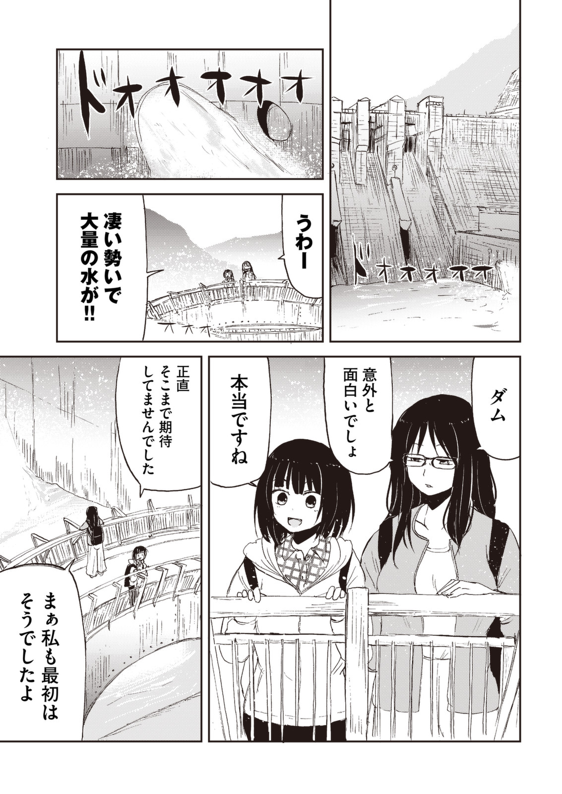 Kitsune no Oyome-chan - Chapter 31.5 - Page 11