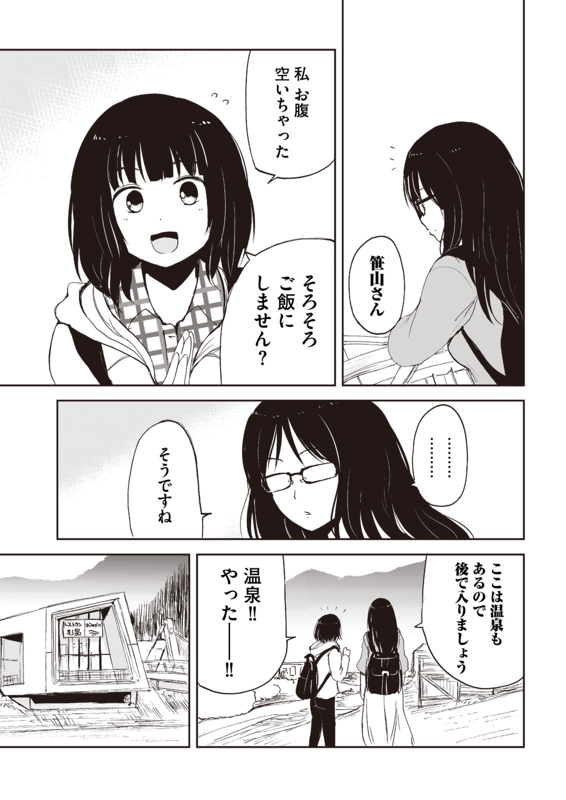 Kitsune no Oyome-chan - Chapter 31.5 - Page 13