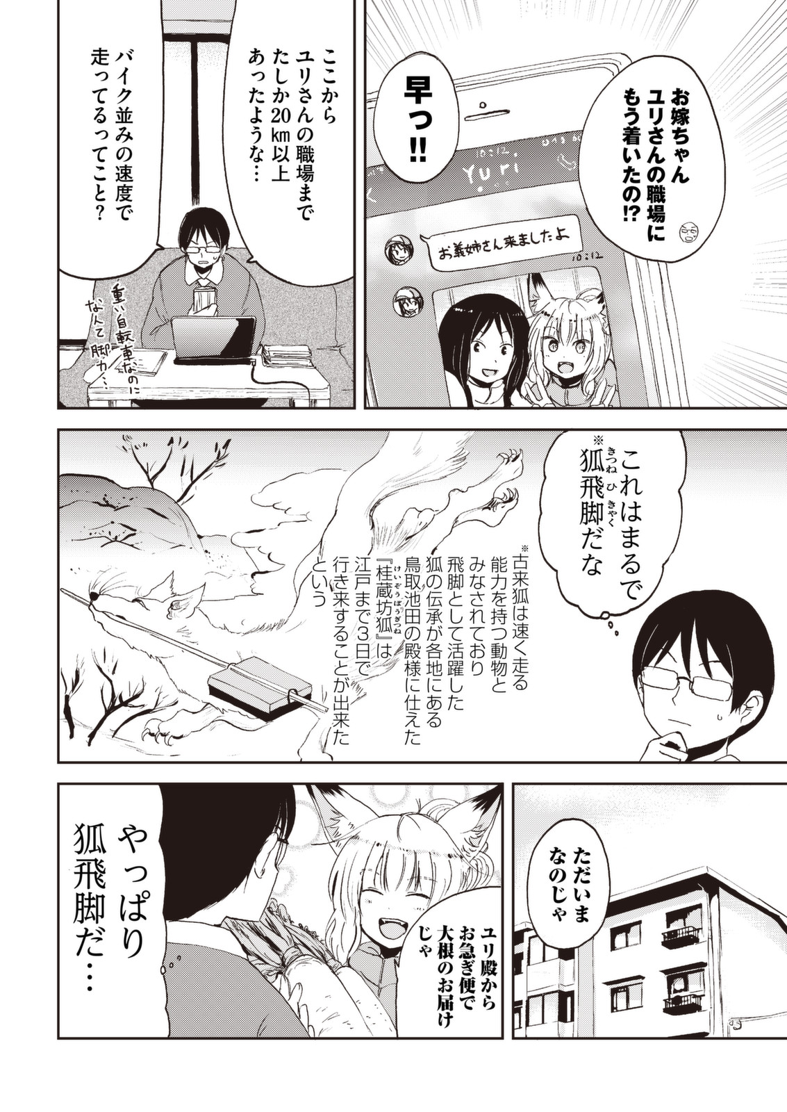 Kitsune no Oyome-chan - Chapter 31.5 - Page 16