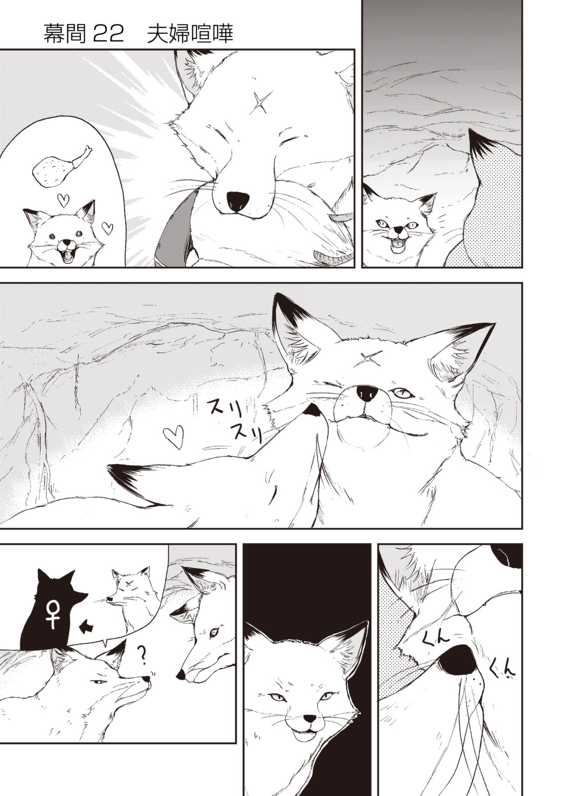 Kitsune no Oyome-chan - Chapter 31.5 - Page 17