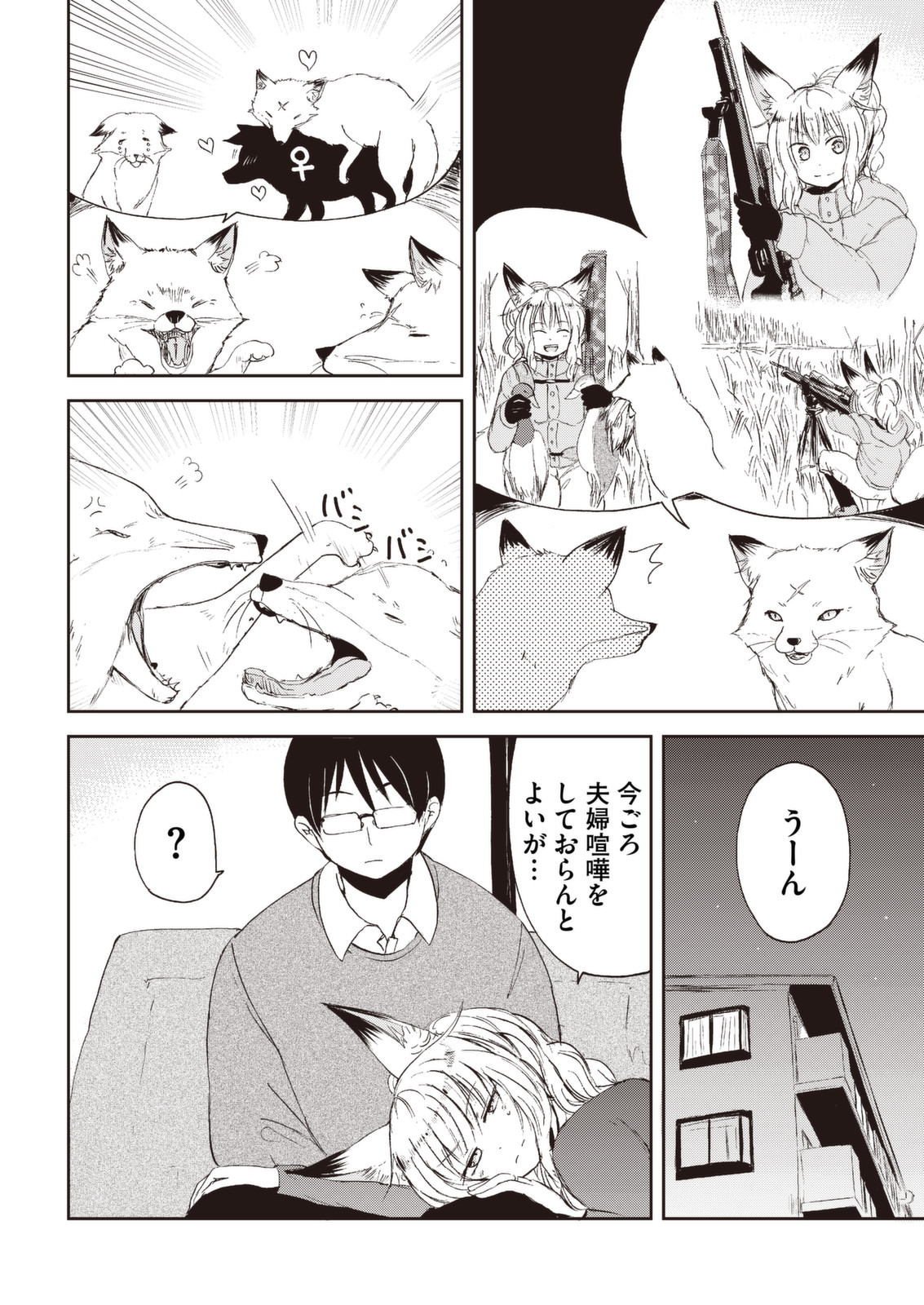 Kitsune no Oyome-chan - Chapter 31.5 - Page 18