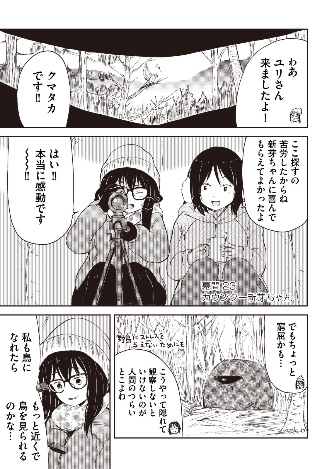 Kitsune no Oyome-chan - Chapter 31.5 - Page 19