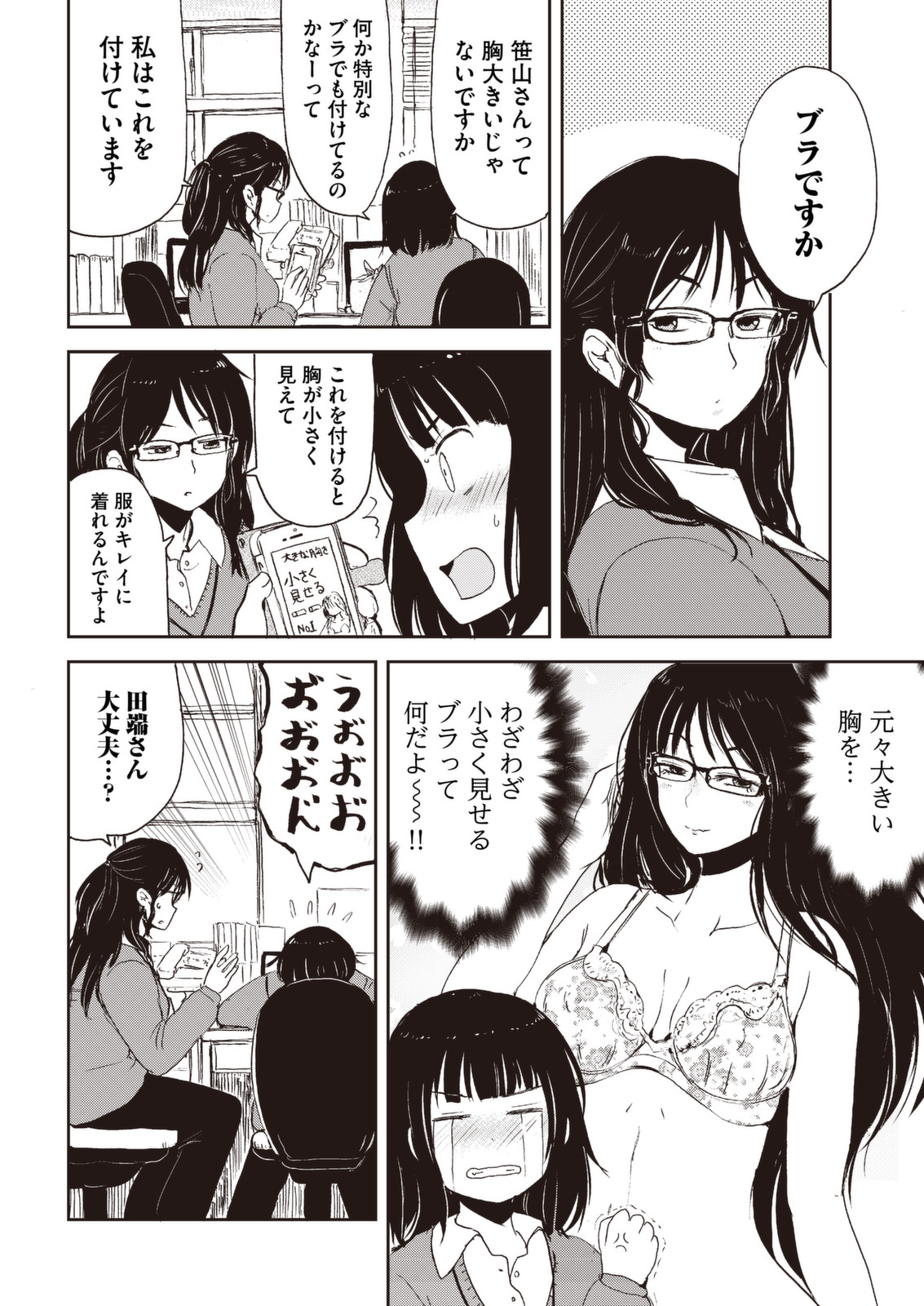 Kitsune no Oyome-chan - Chapter 31.5 - Page 2