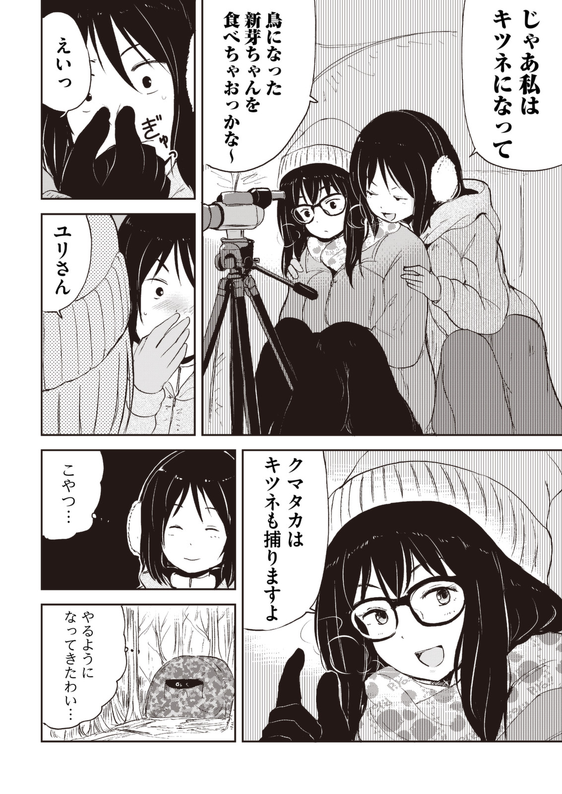 Kitsune no Oyome-chan - Chapter 31.5 - Page 20