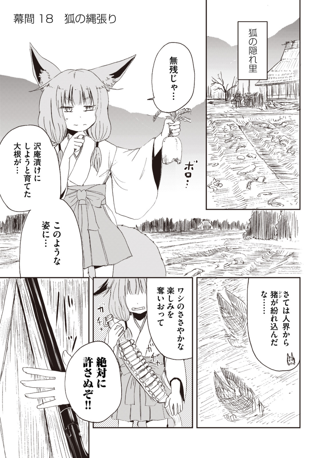 Kitsune no Oyome-chan - Chapter 31.5 - Page 3