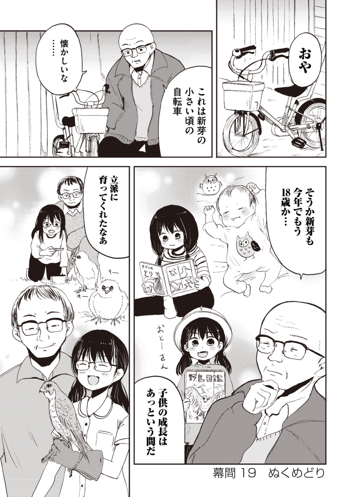 Kitsune no Oyome-chan - Chapter 31.5 - Page 5