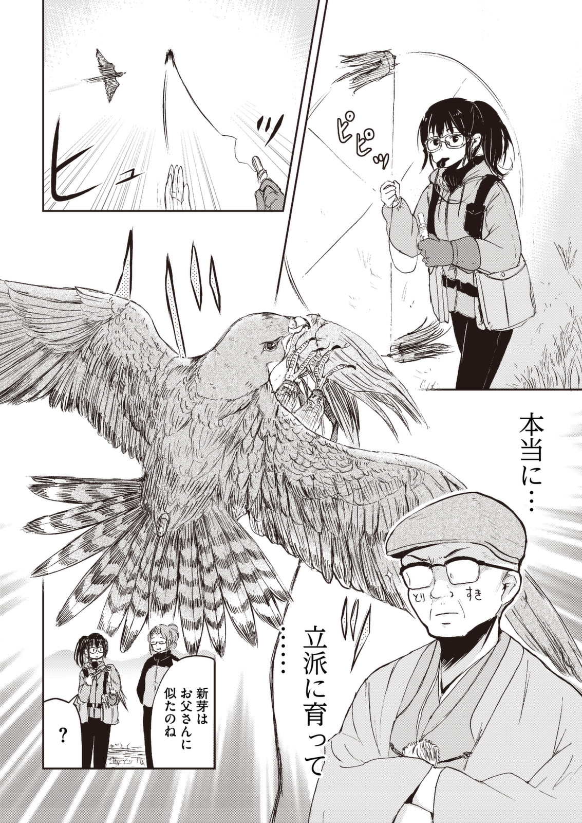 Kitsune no Oyome-chan - Chapter 31.5 - Page 6