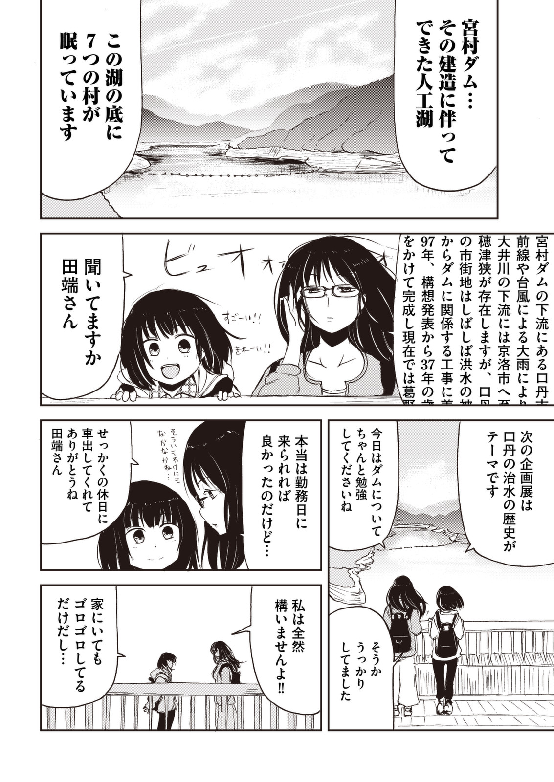 Kitsune no Oyome-chan - Chapter 31.5 - Page 8