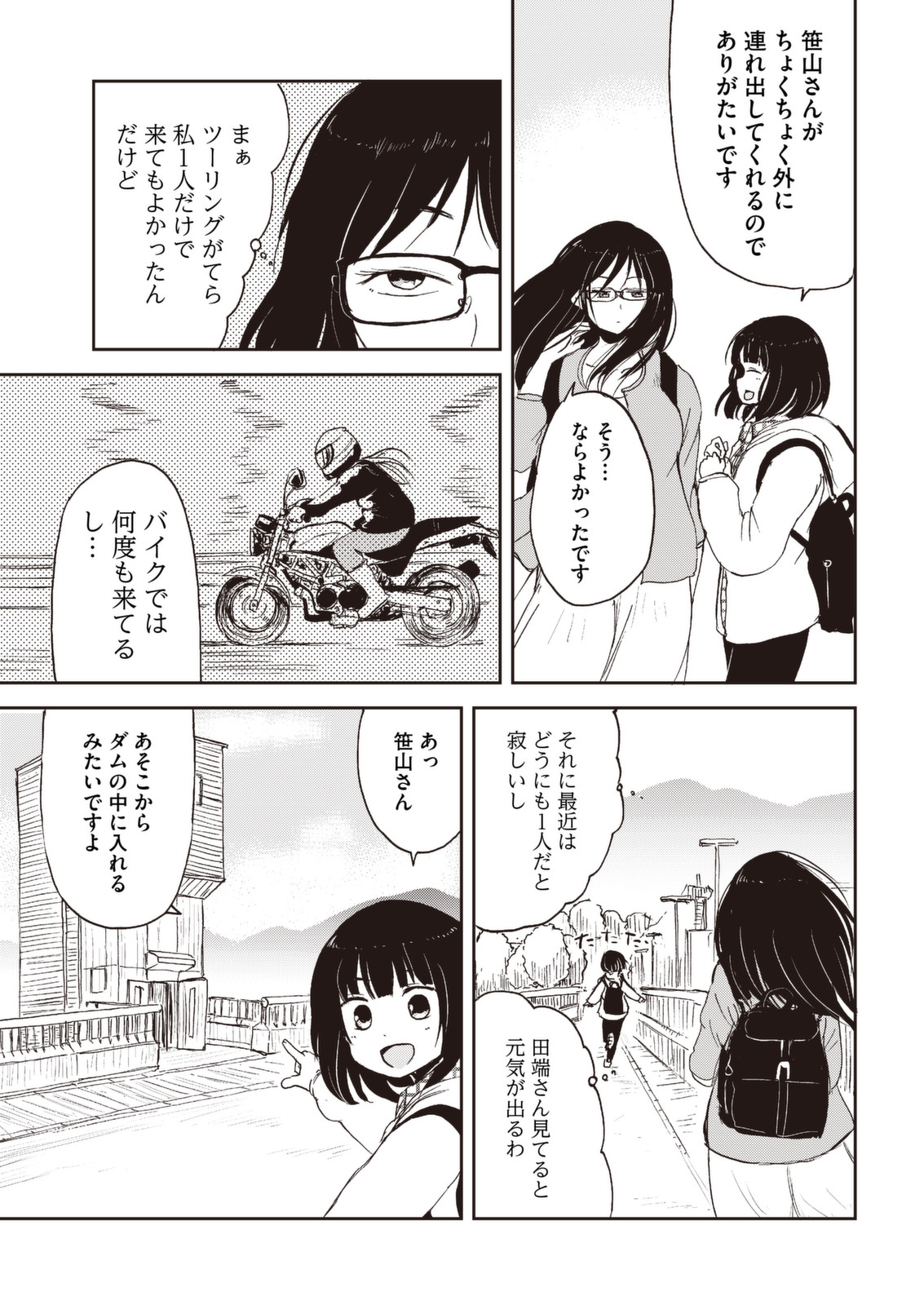 Kitsune no Oyome-chan - Chapter 31.5 - Page 9