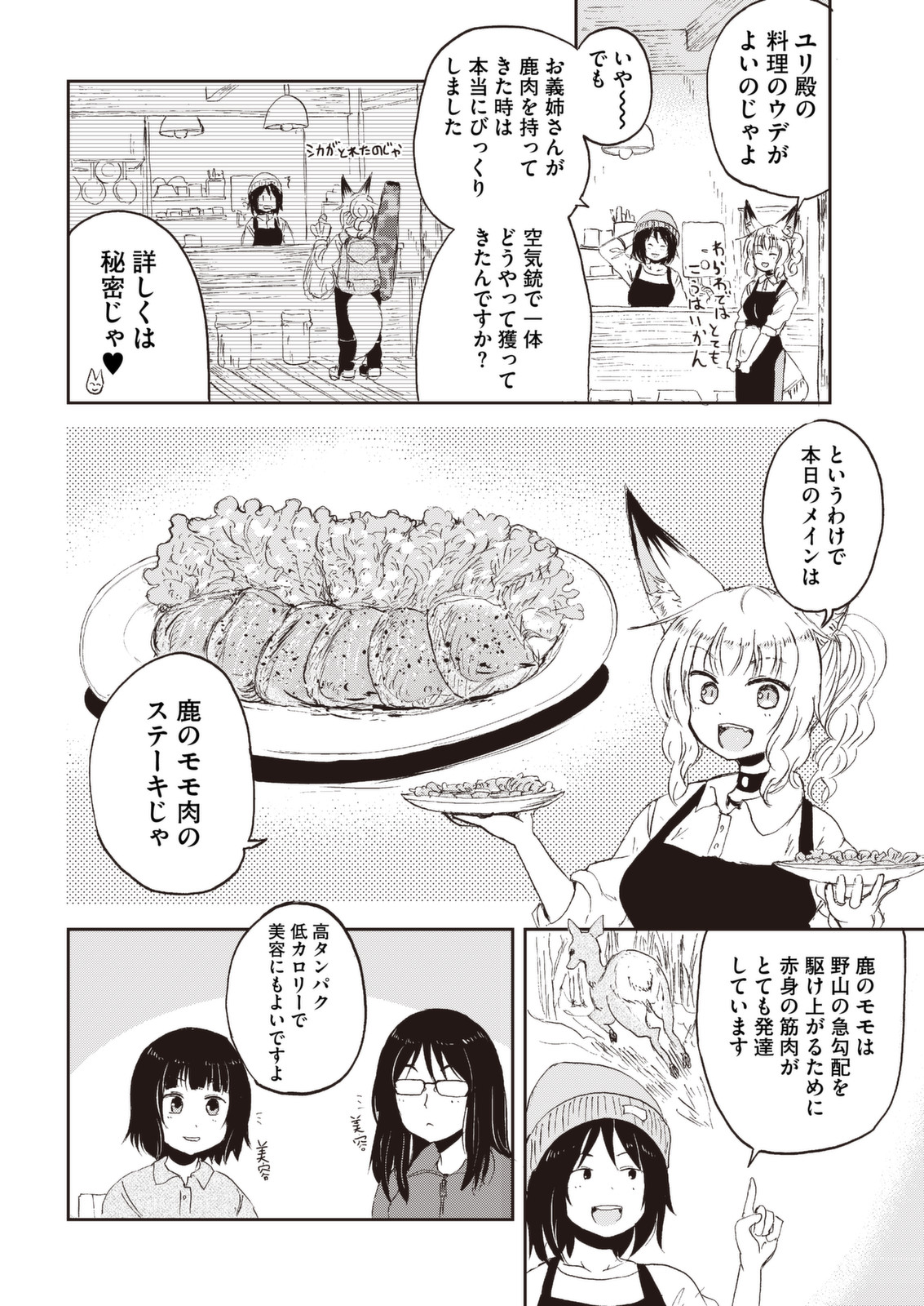 Kitsune no Oyome-chan - Chapter 31 - Page 10