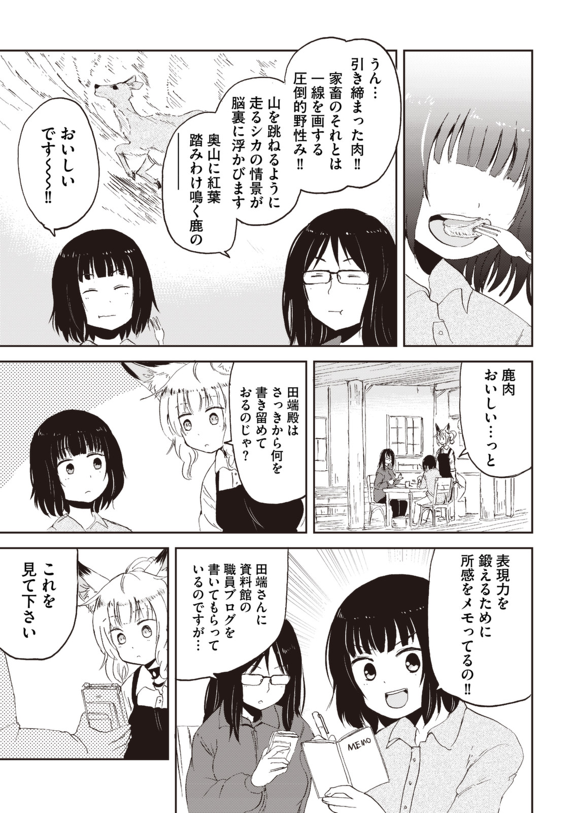 Kitsune no Oyome-chan - Chapter 31 - Page 11