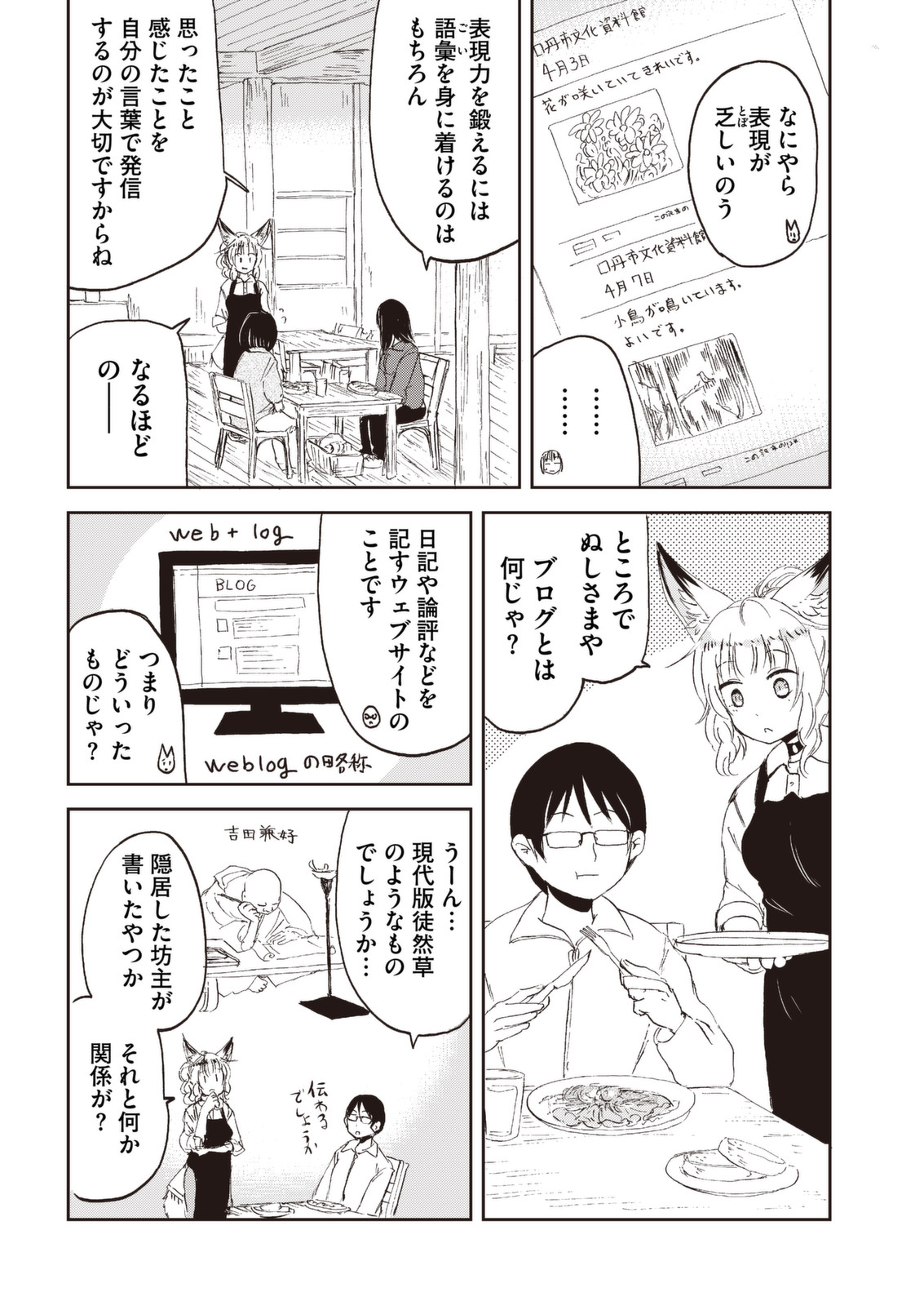 Kitsune no Oyome-chan - Chapter 31 - Page 12