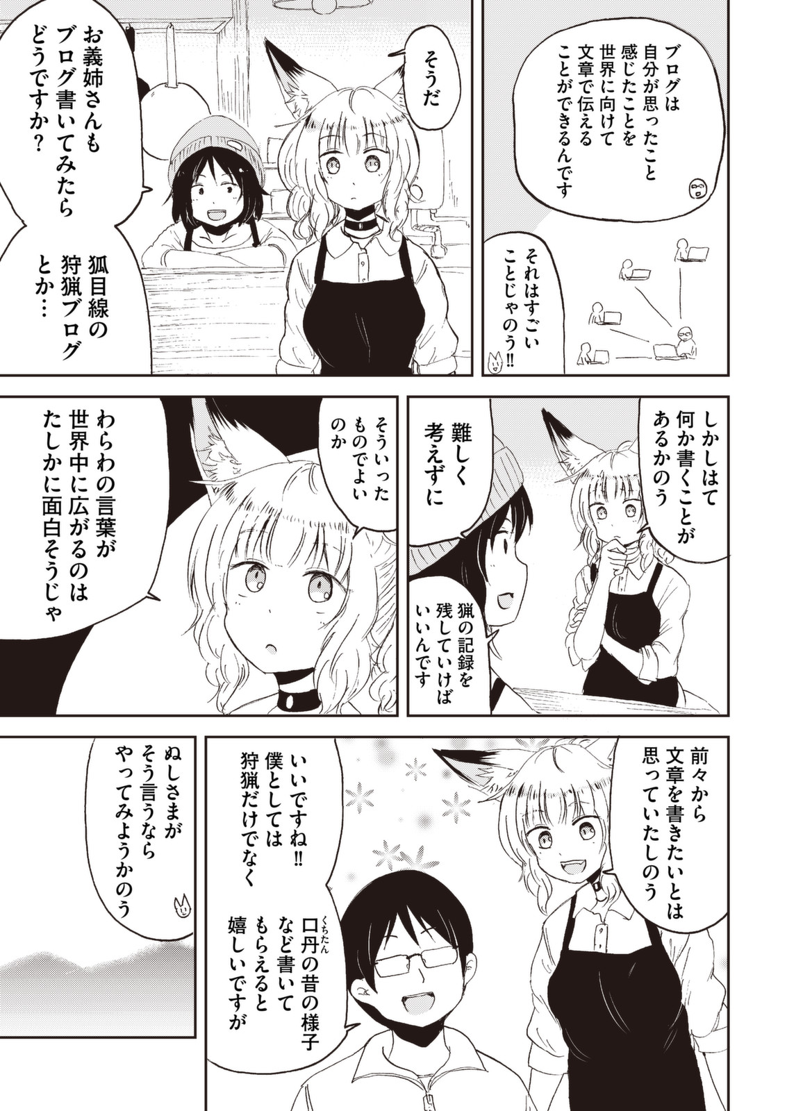 Kitsune no Oyome-chan - Chapter 31 - Page 13