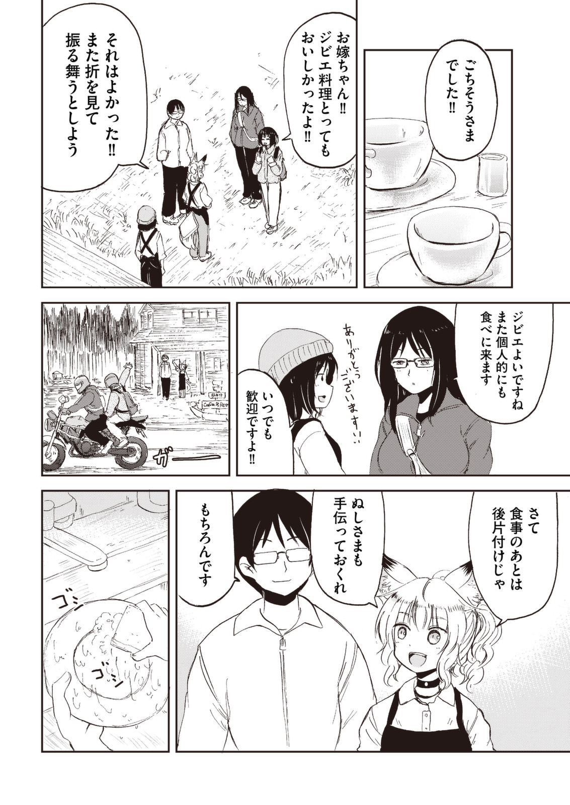 Kitsune no Oyome-chan - Chapter 31 - Page 14