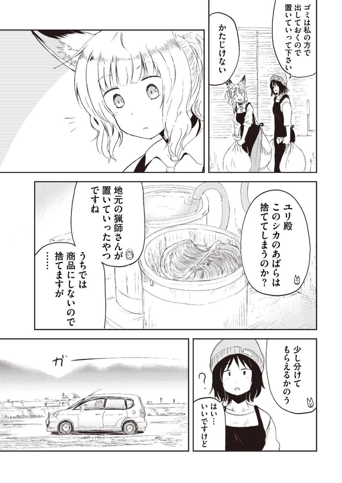 Kitsune no Oyome-chan - Chapter 31 - Page 15